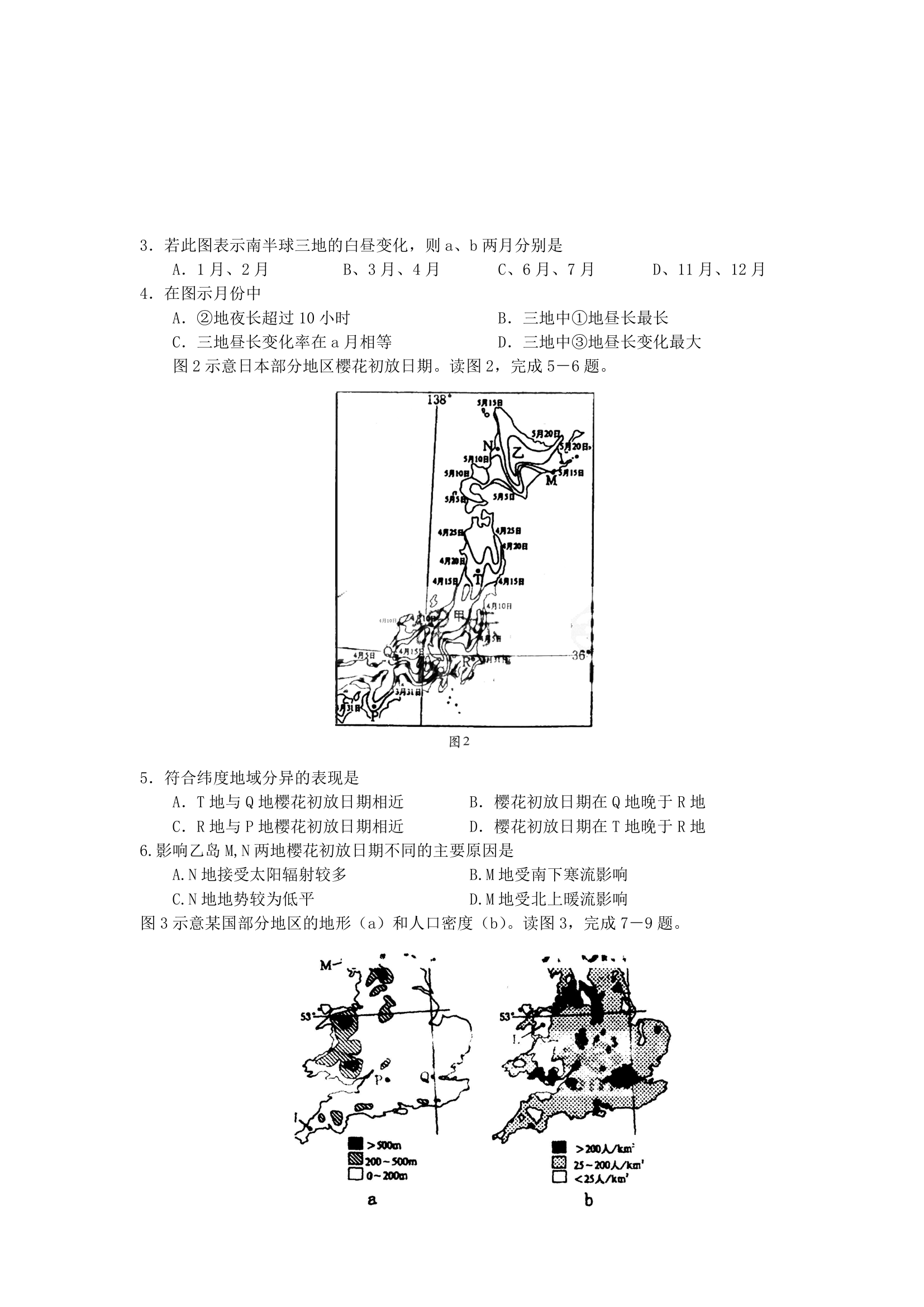 2008年宁夏高考文综试题及答案第2页