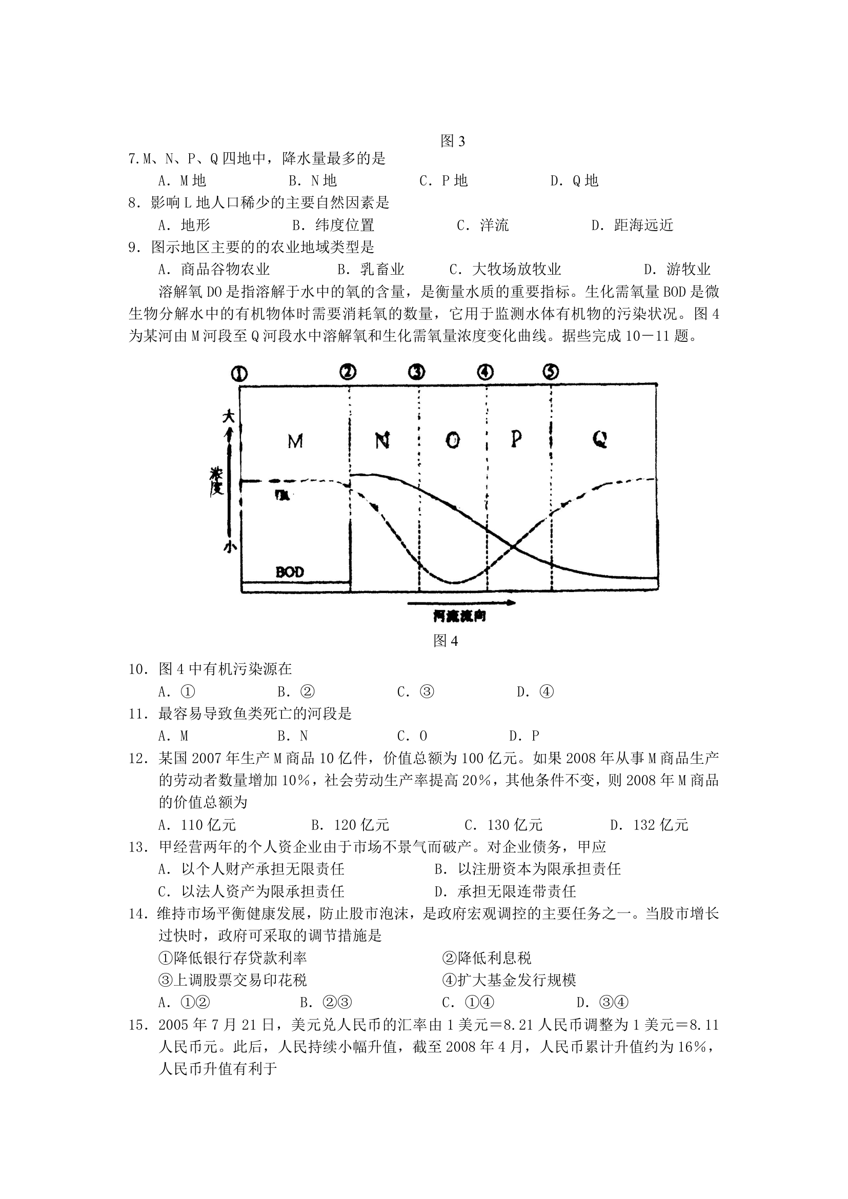 2008年宁夏高考文综试题及答案第3页