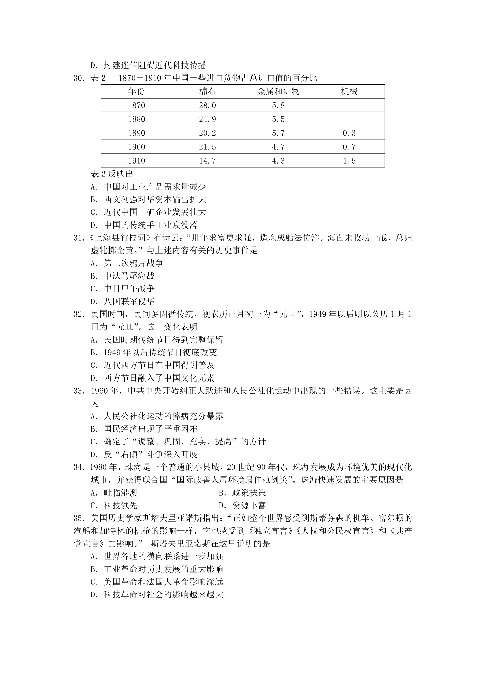 2008年宁夏高考文综试题及答案第6页