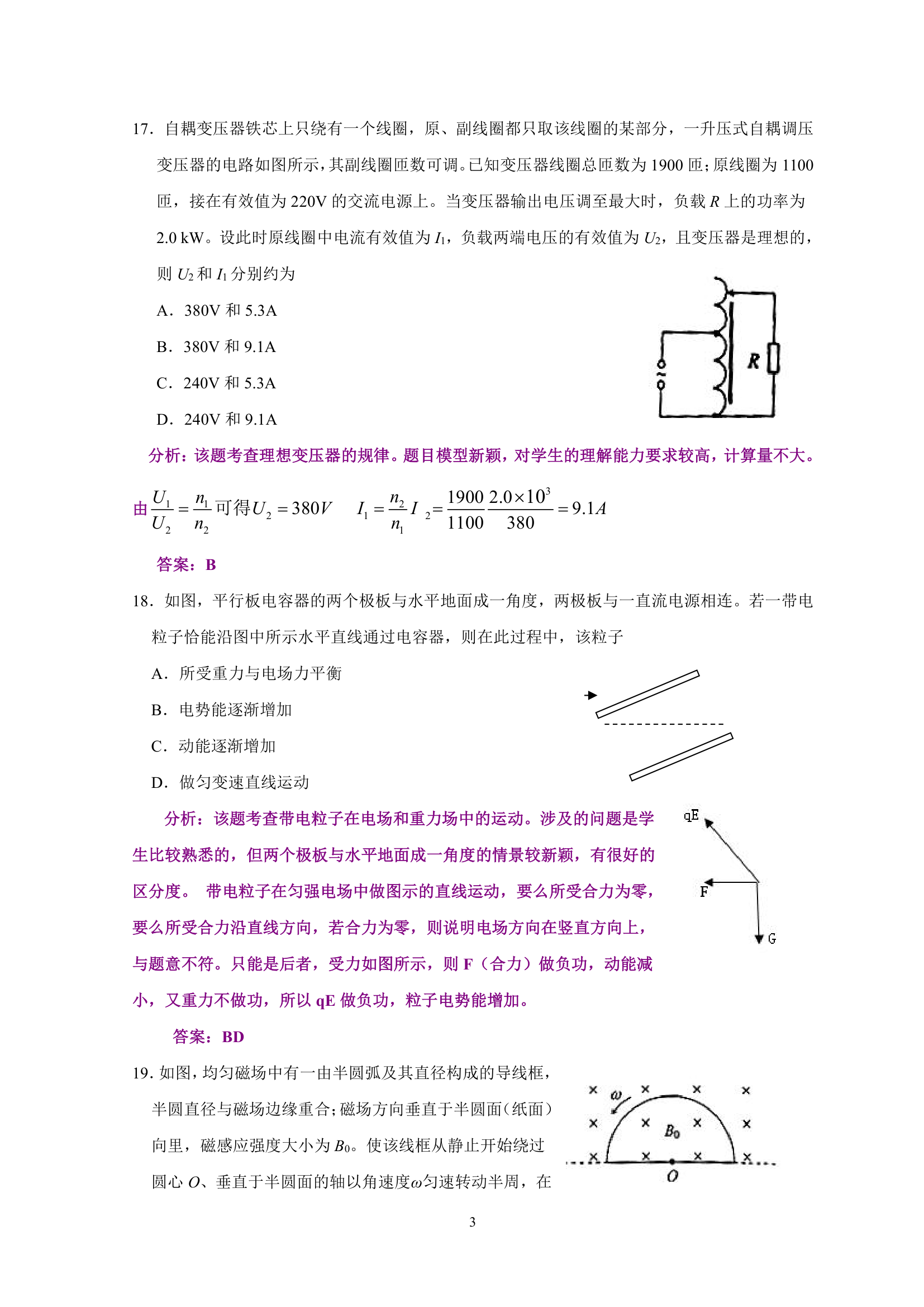 2012年宁夏高考物理试卷分析第3页