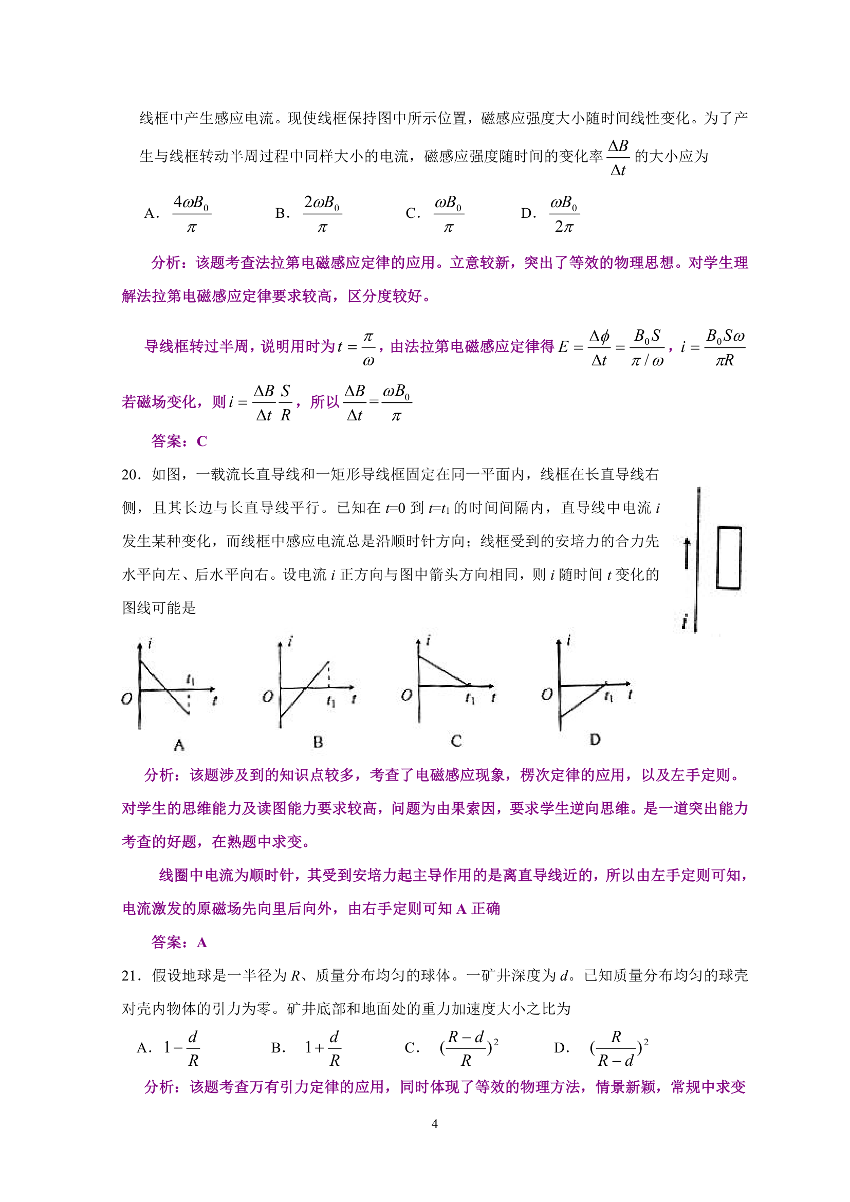 2012年宁夏高考物理试卷分析第4页