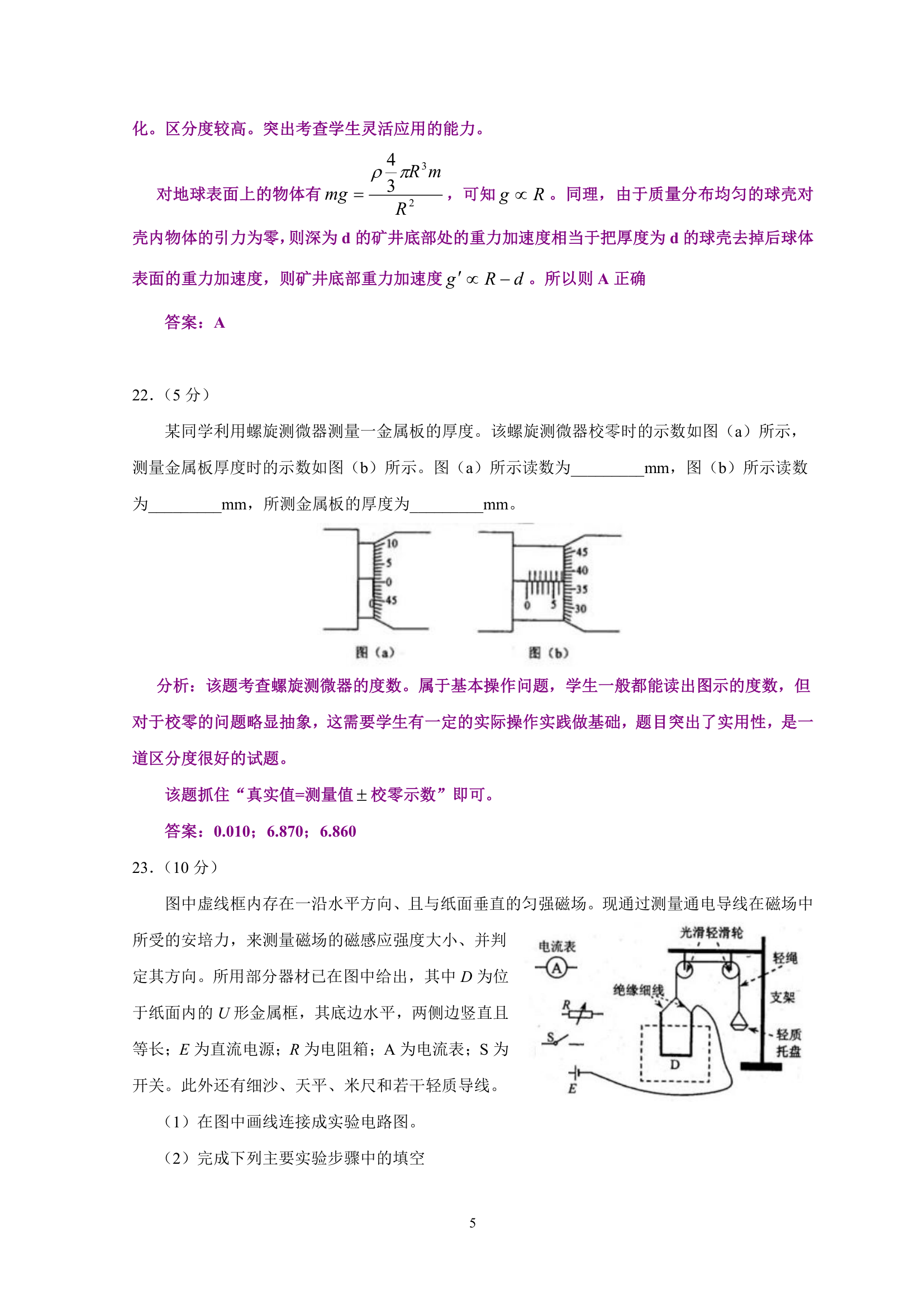 2012年宁夏高考物理试卷分析第5页