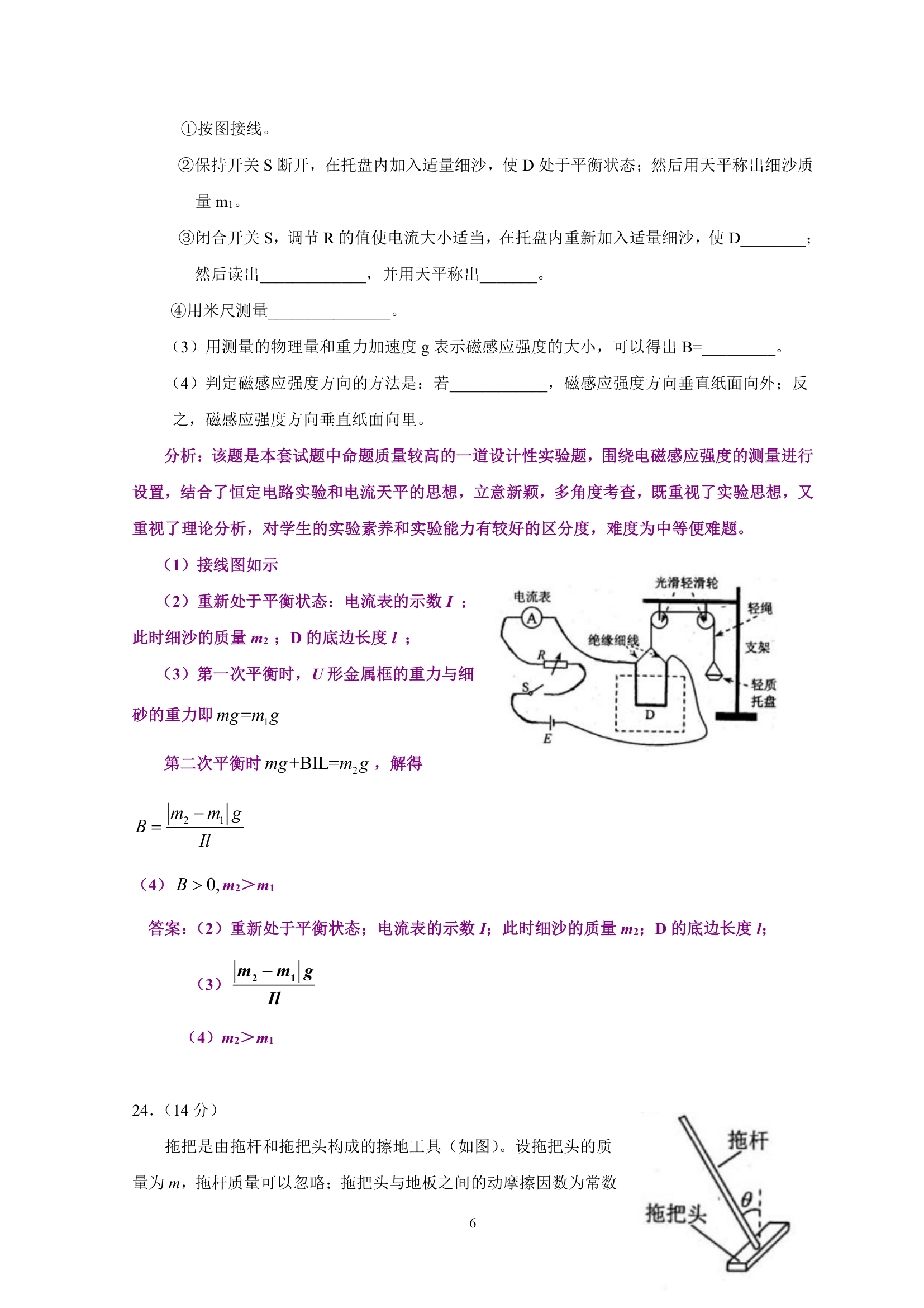 2012年宁夏高考物理试卷分析第6页