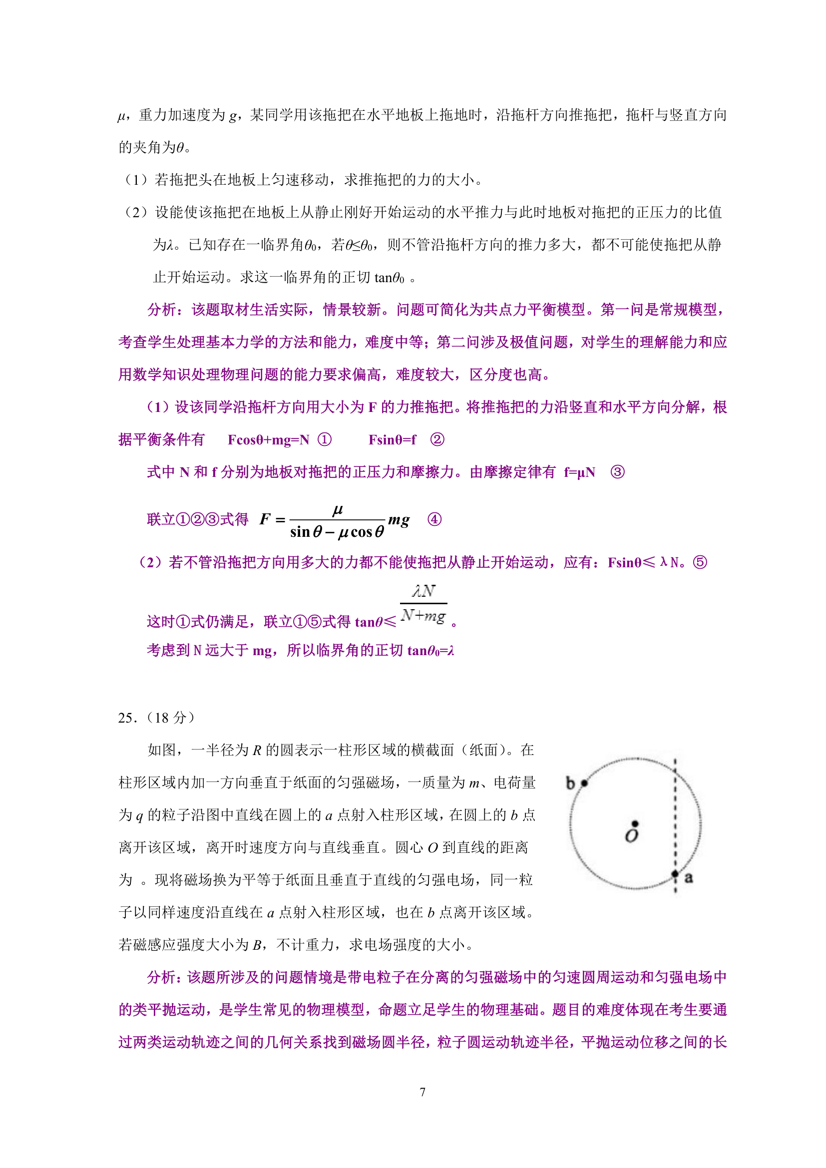 2012年宁夏高考物理试卷分析第7页