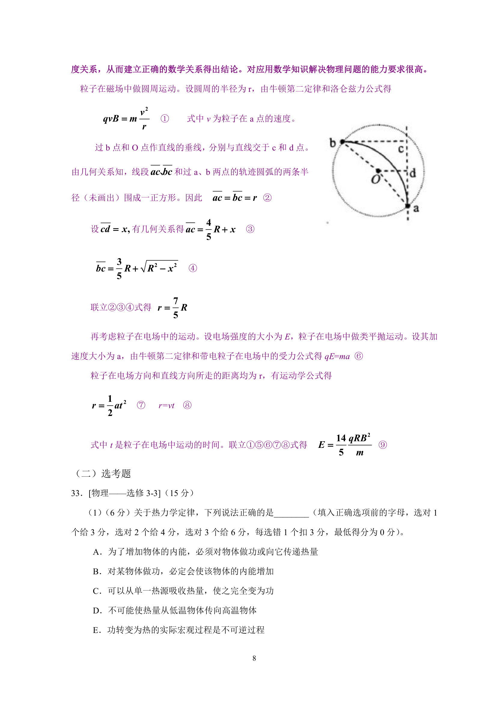 2012年宁夏高考物理试卷分析第8页