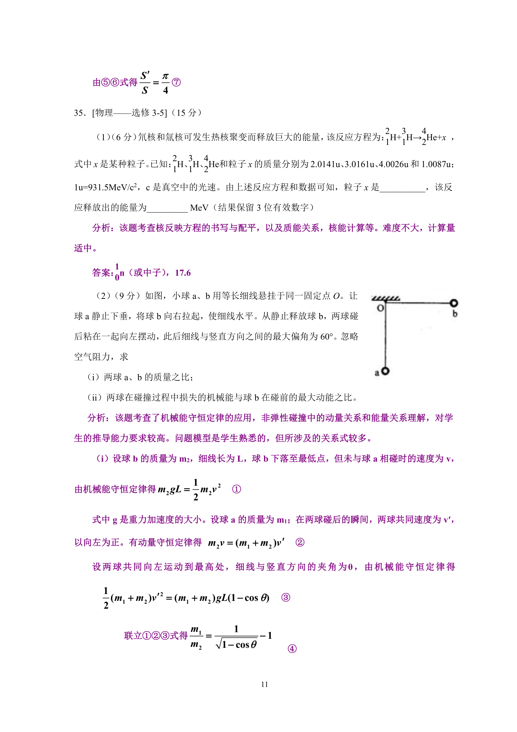 2012年宁夏高考物理试卷分析第11页