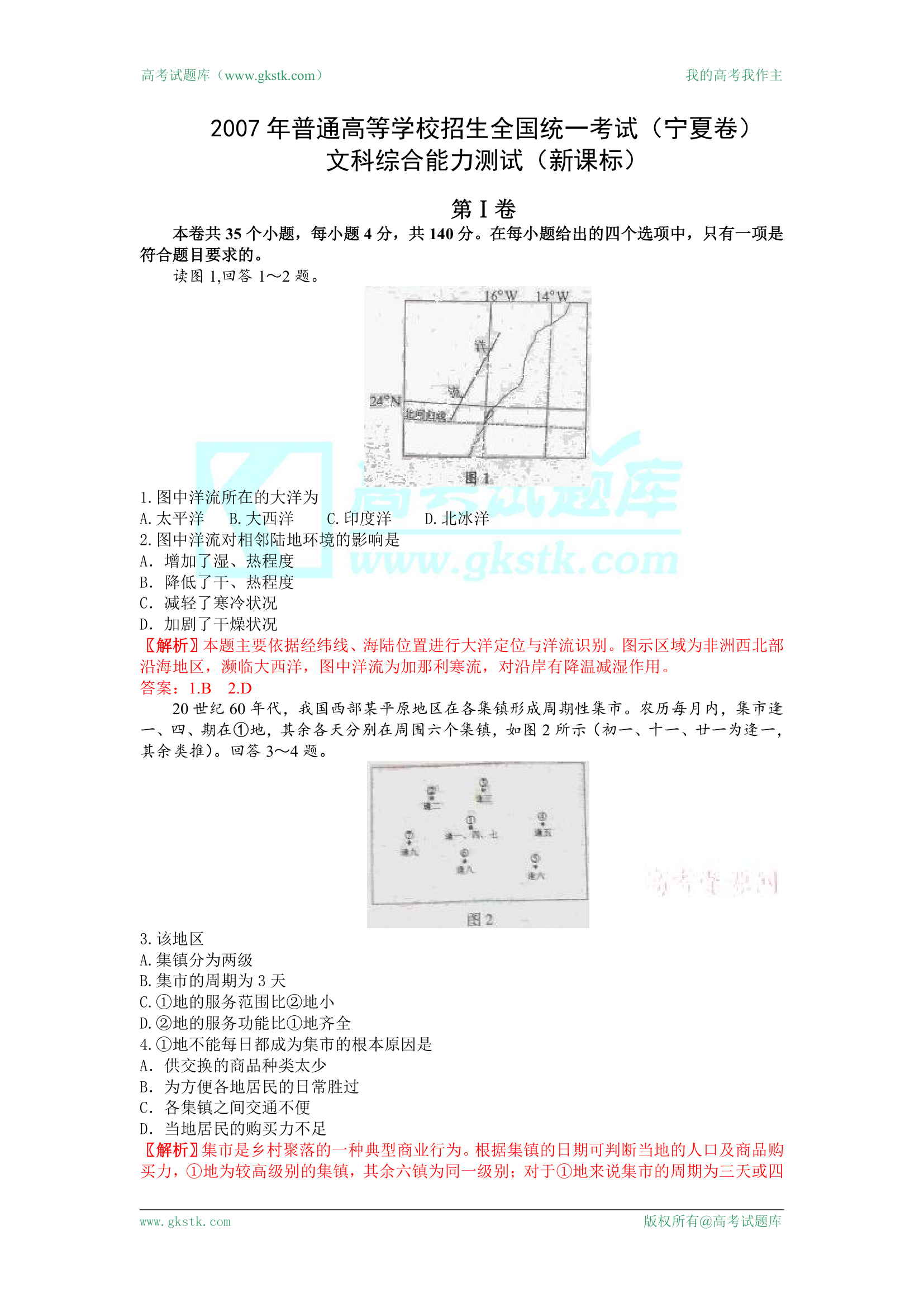 2007年高考试题——文综(宁夏卷)(精品解析)第1页