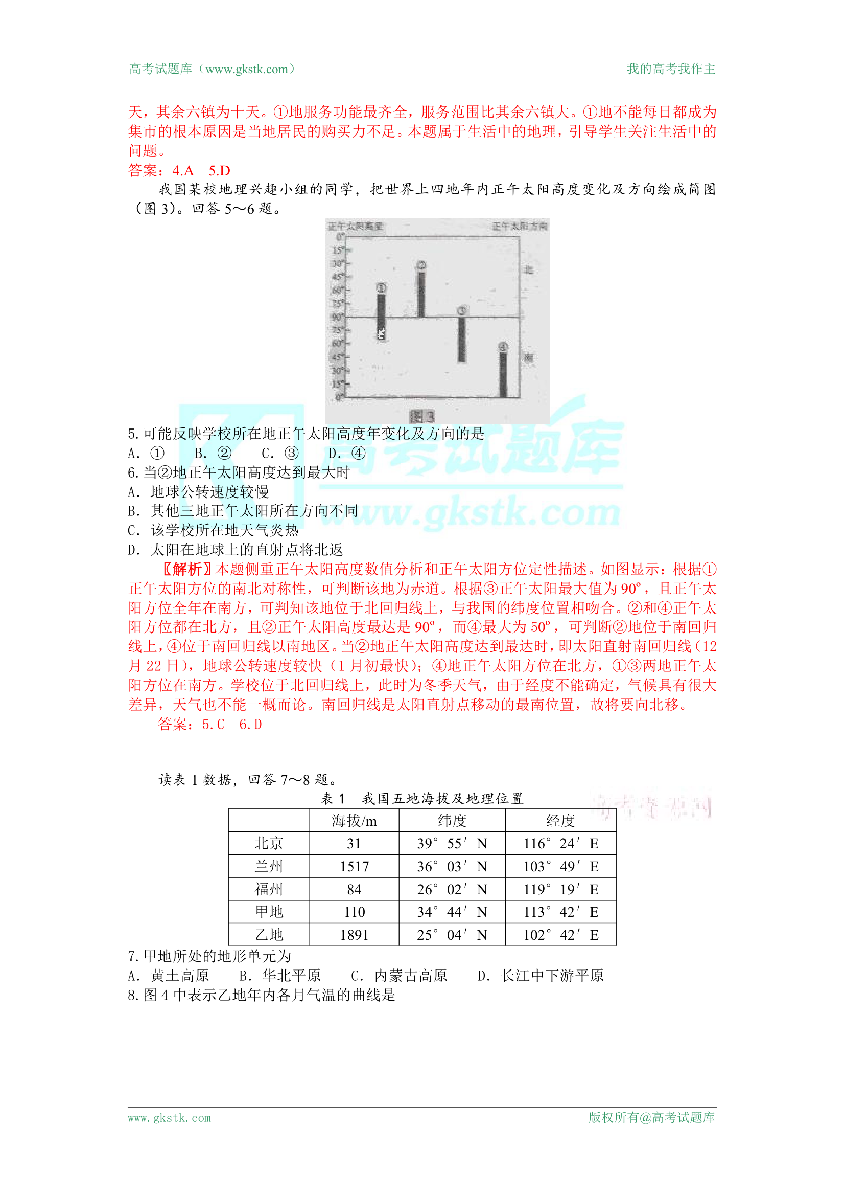 2007年高考试题——文综(宁夏卷)(精品解析)第2页