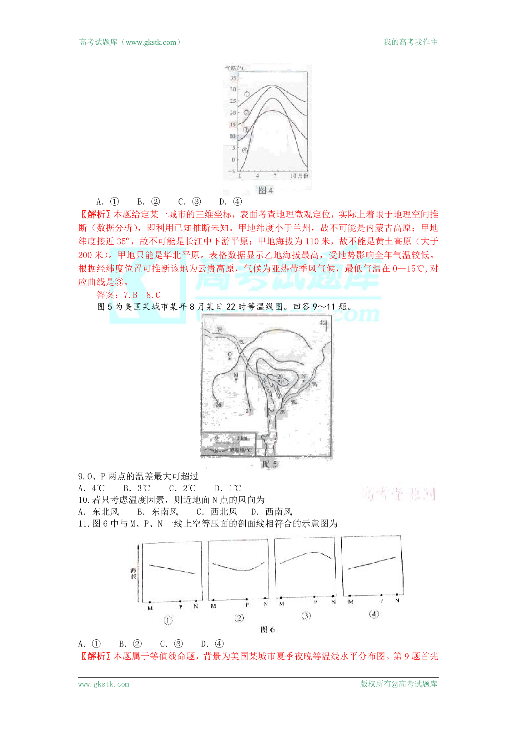 2007年高考试题——文综(宁夏卷)(精品解析)第3页