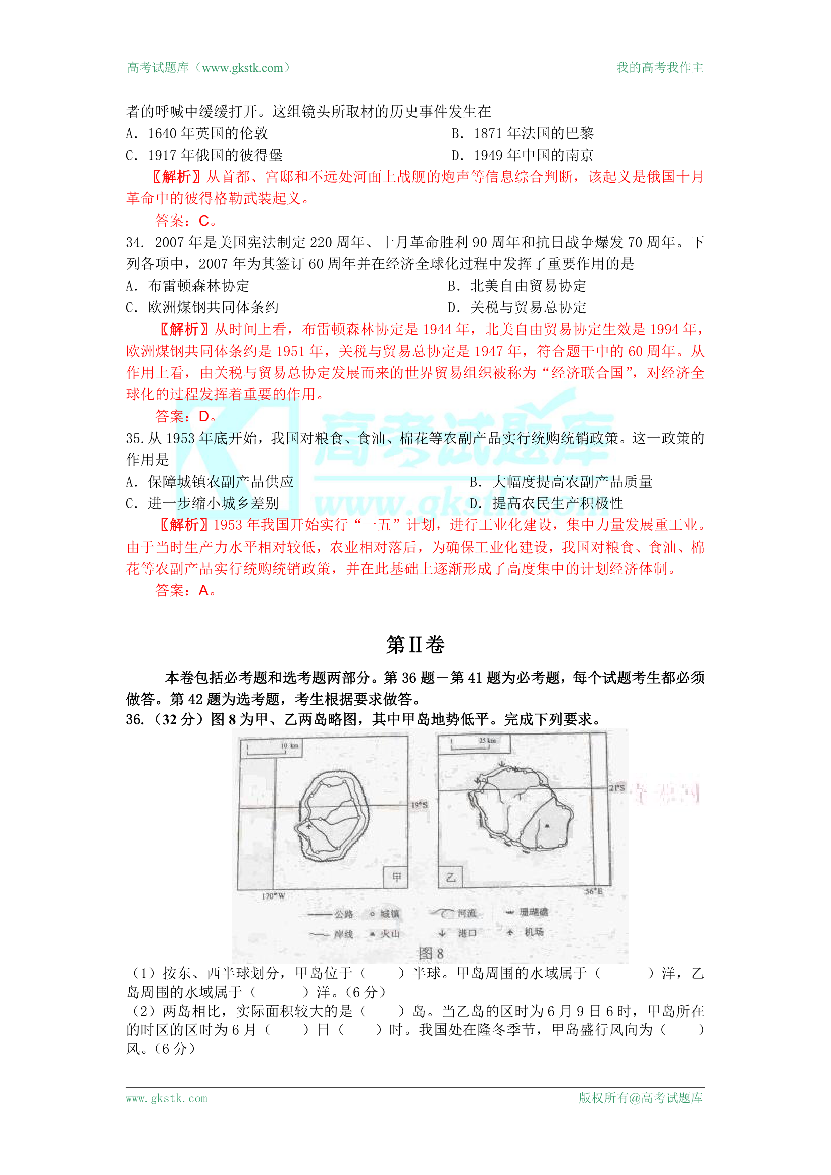 2007年高考试题——文综(宁夏卷)(精品解析)第9页