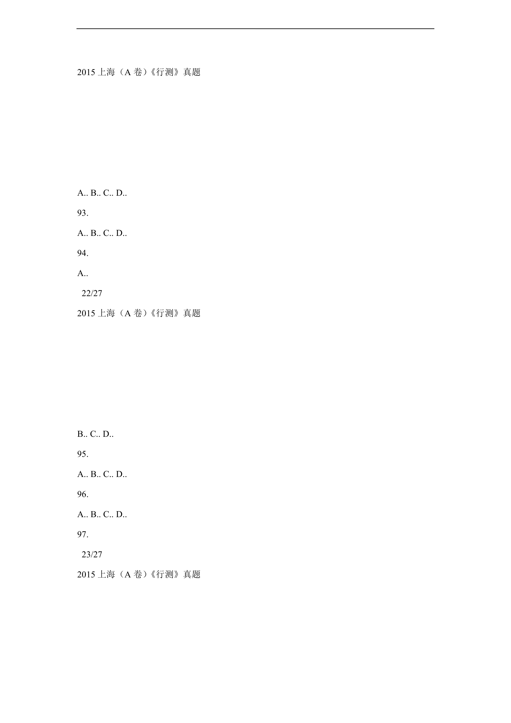 2015上海市公务员考试真题-行测A卷第25页