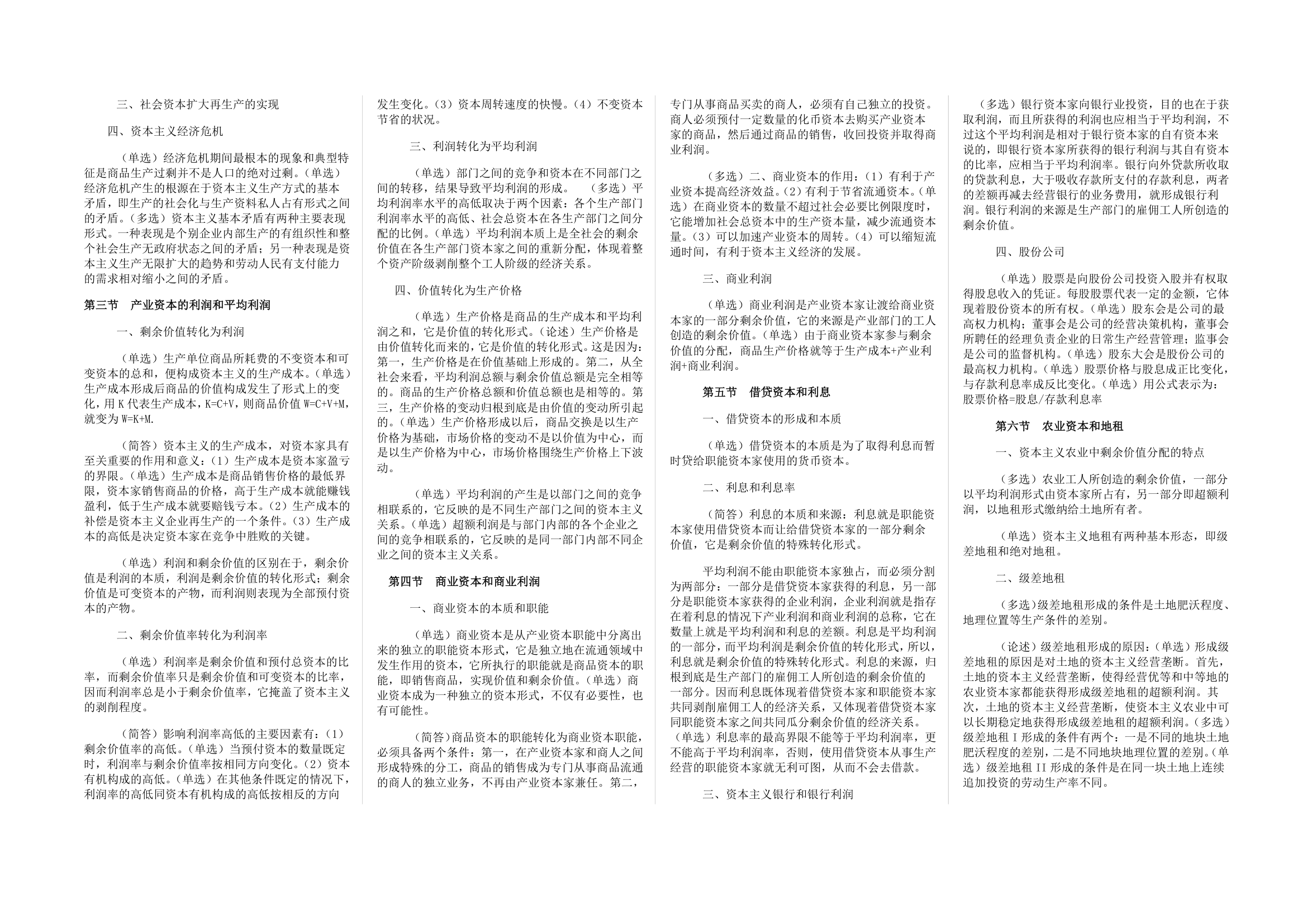 自考马哲笔记(打印版)第9页