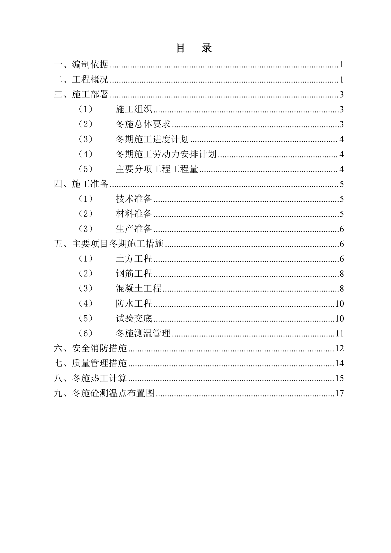 冬施方案(清华大学)第2页