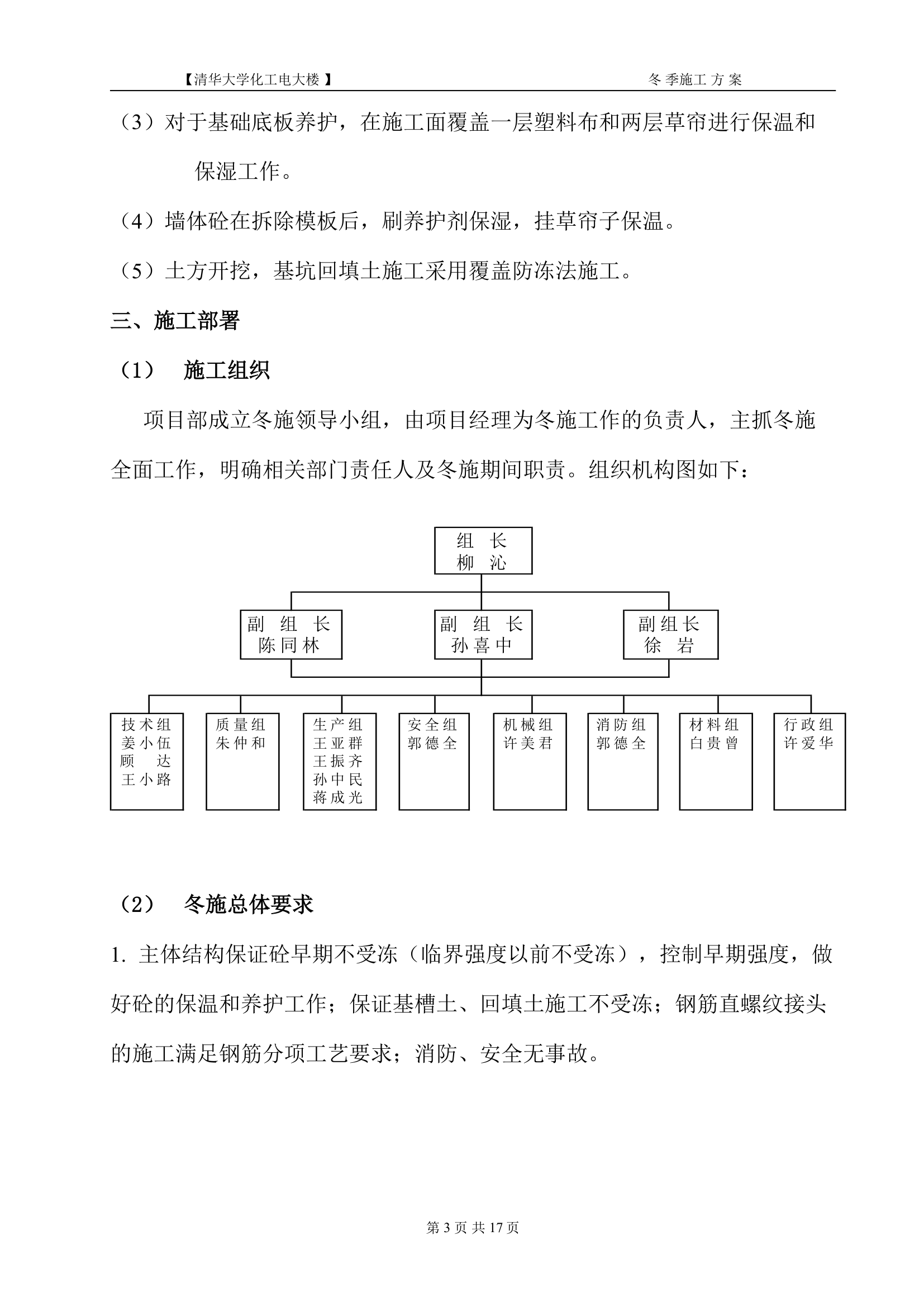 冬施方案(清华大学)第5页