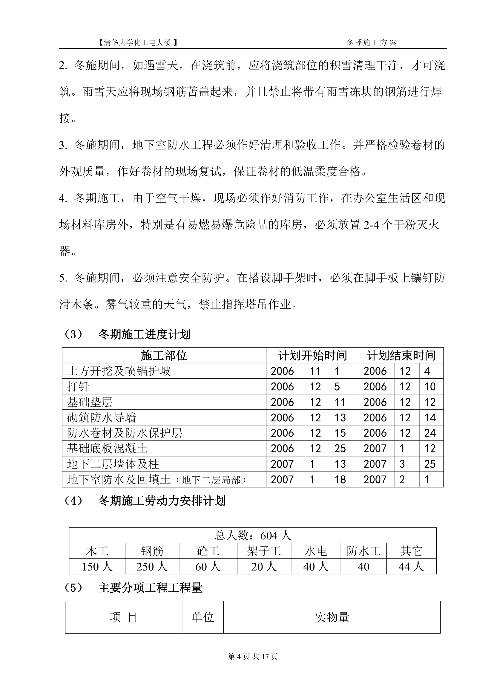 冬施方案(清华大学)第6页