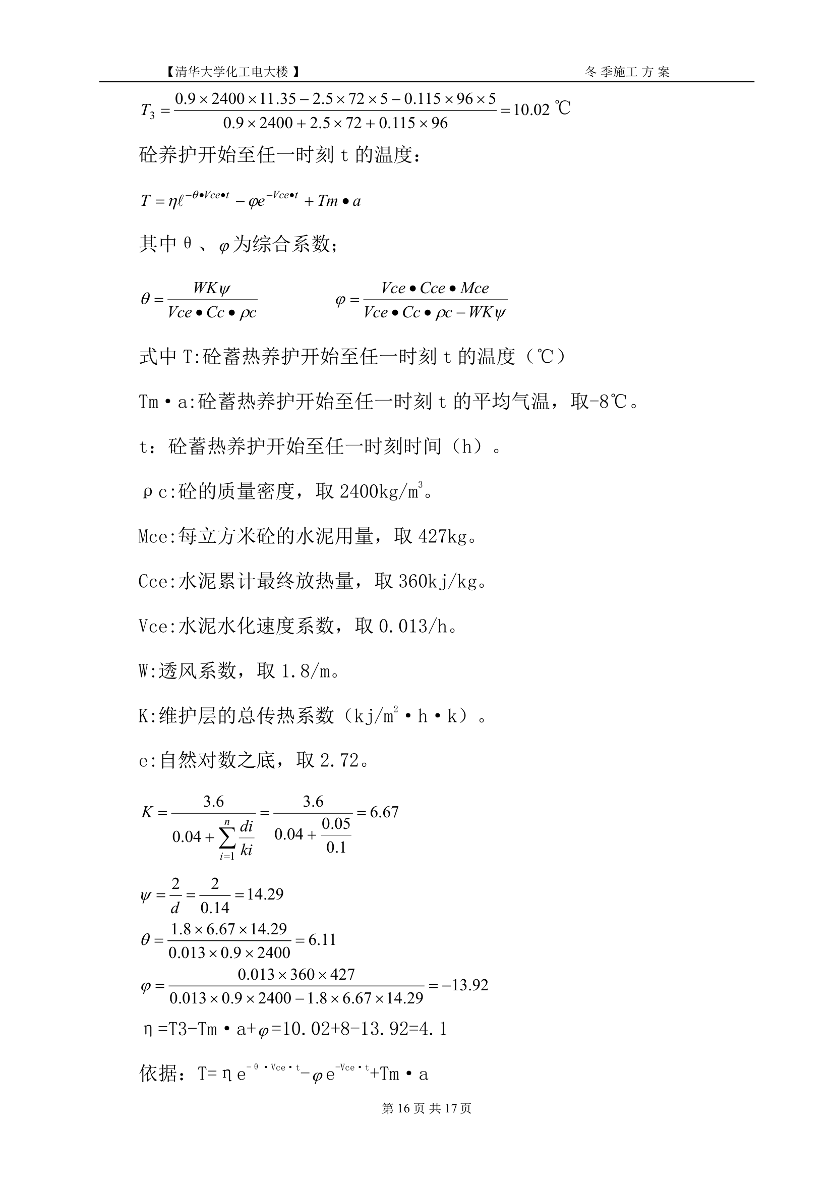 冬施方案(清华大学)第18页