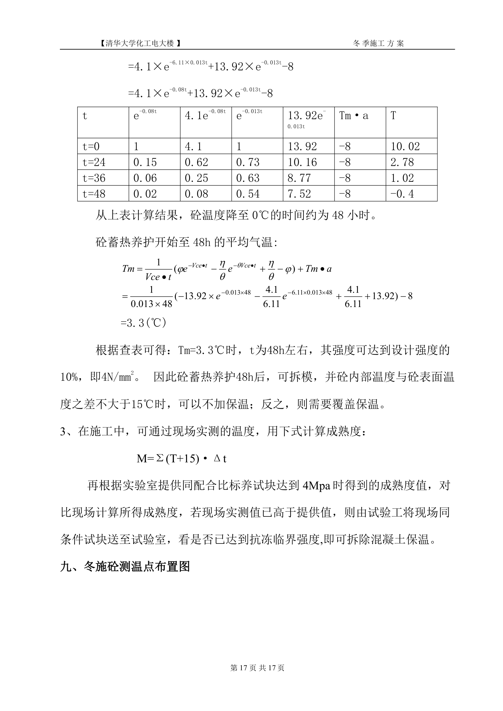 冬施方案(清华大学)第19页