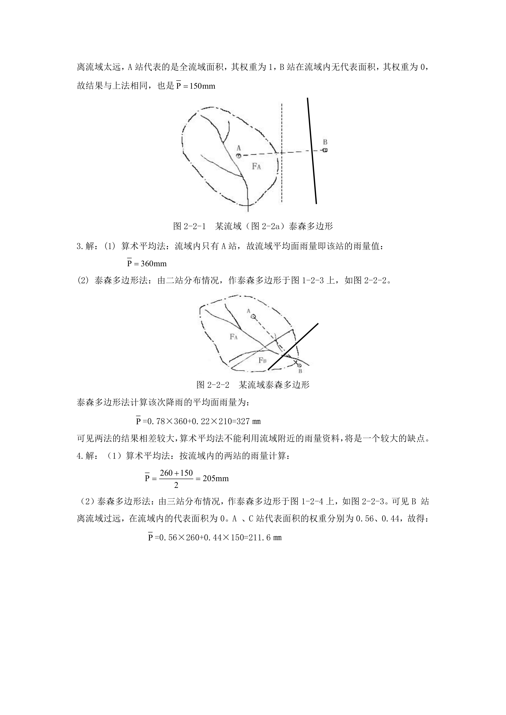 华北水利水电大学工程水文学答案第3页