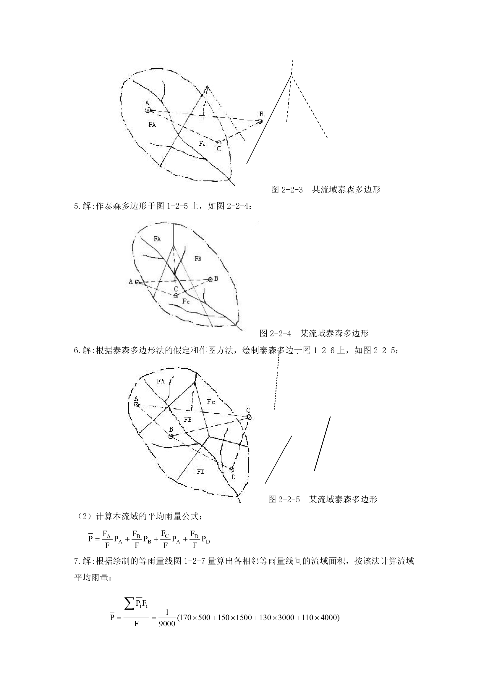 华北水利水电大学工程水文学答案第4页