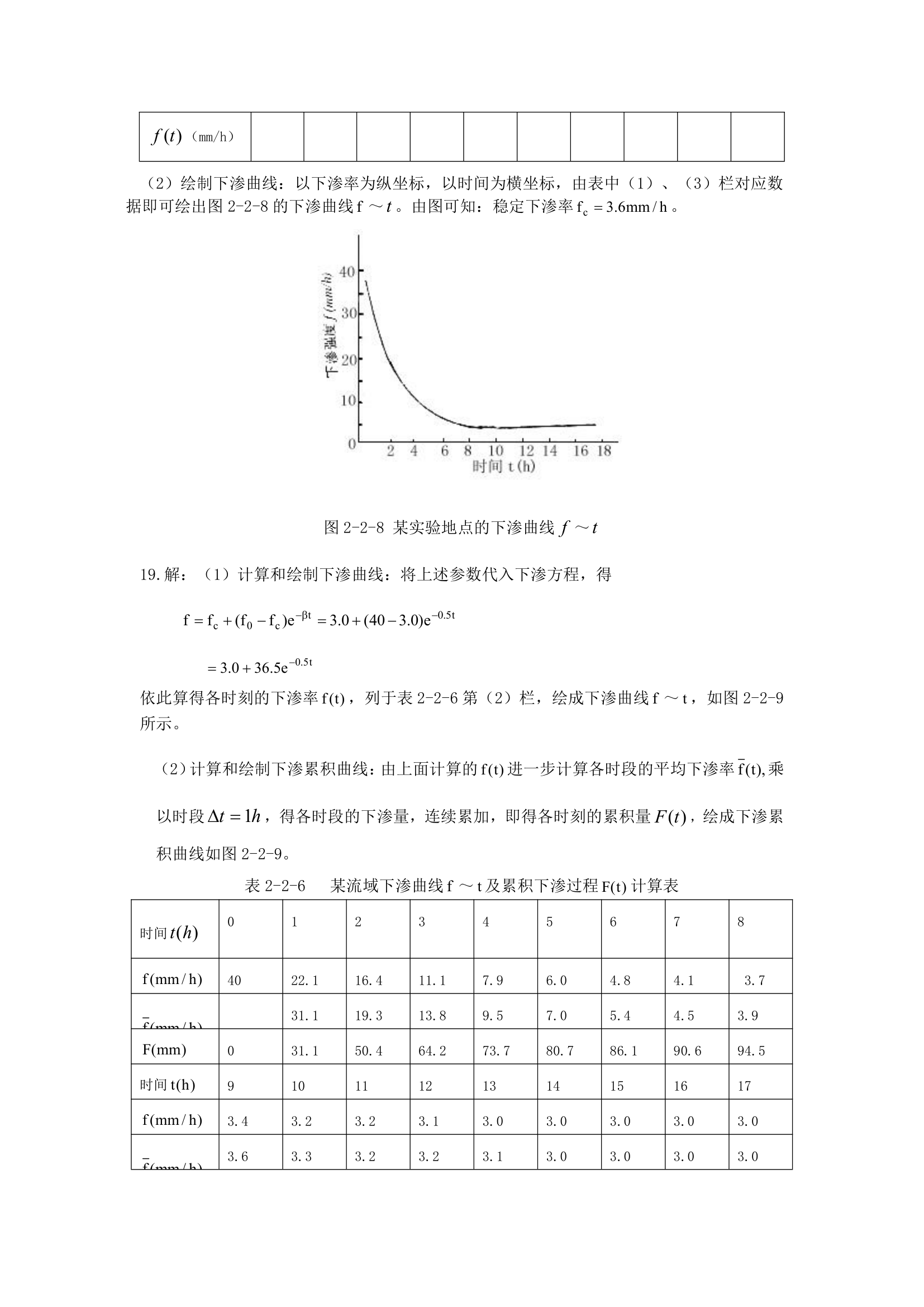 华北水利水电大学工程水文学答案第9页