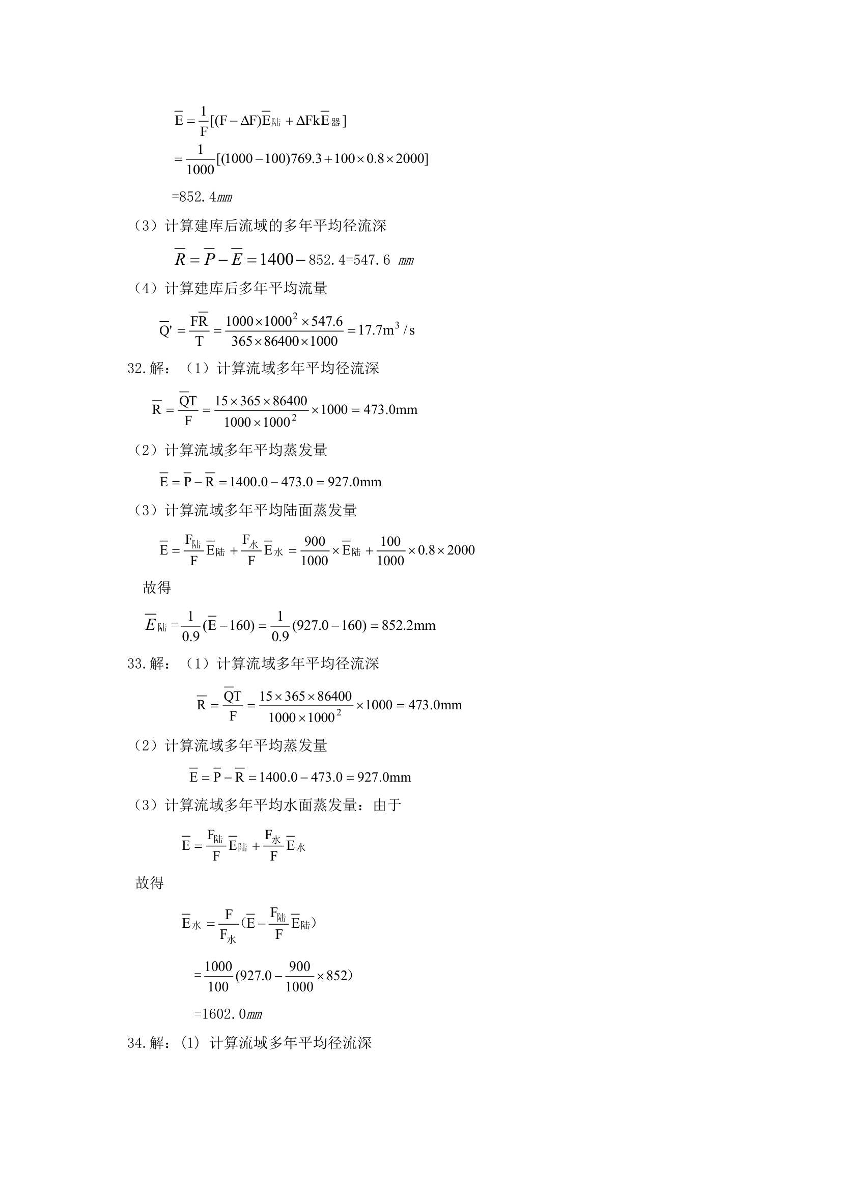 华北水利水电大学工程水文学答案第13页