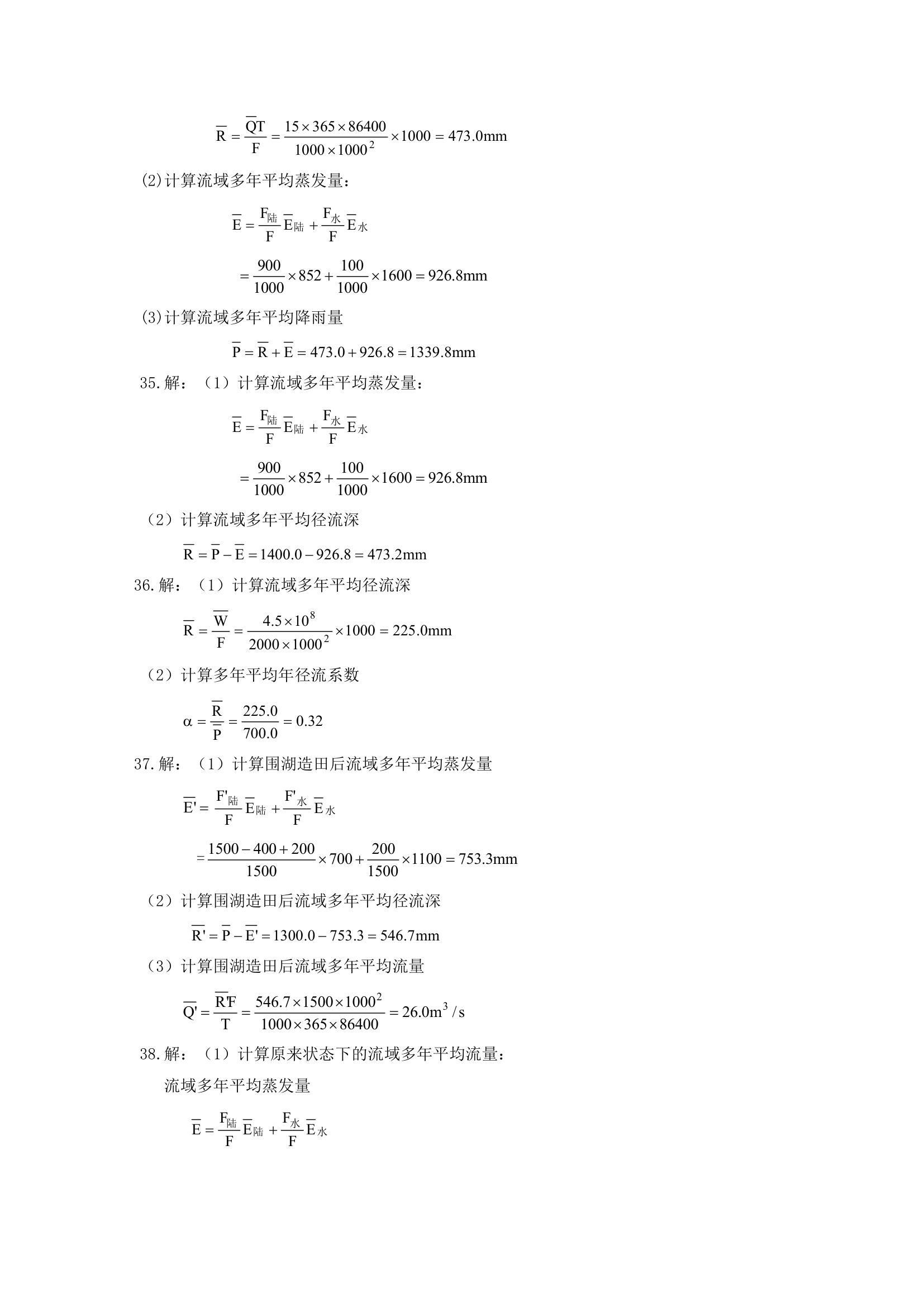 华北水利水电大学工程水文学答案第14页