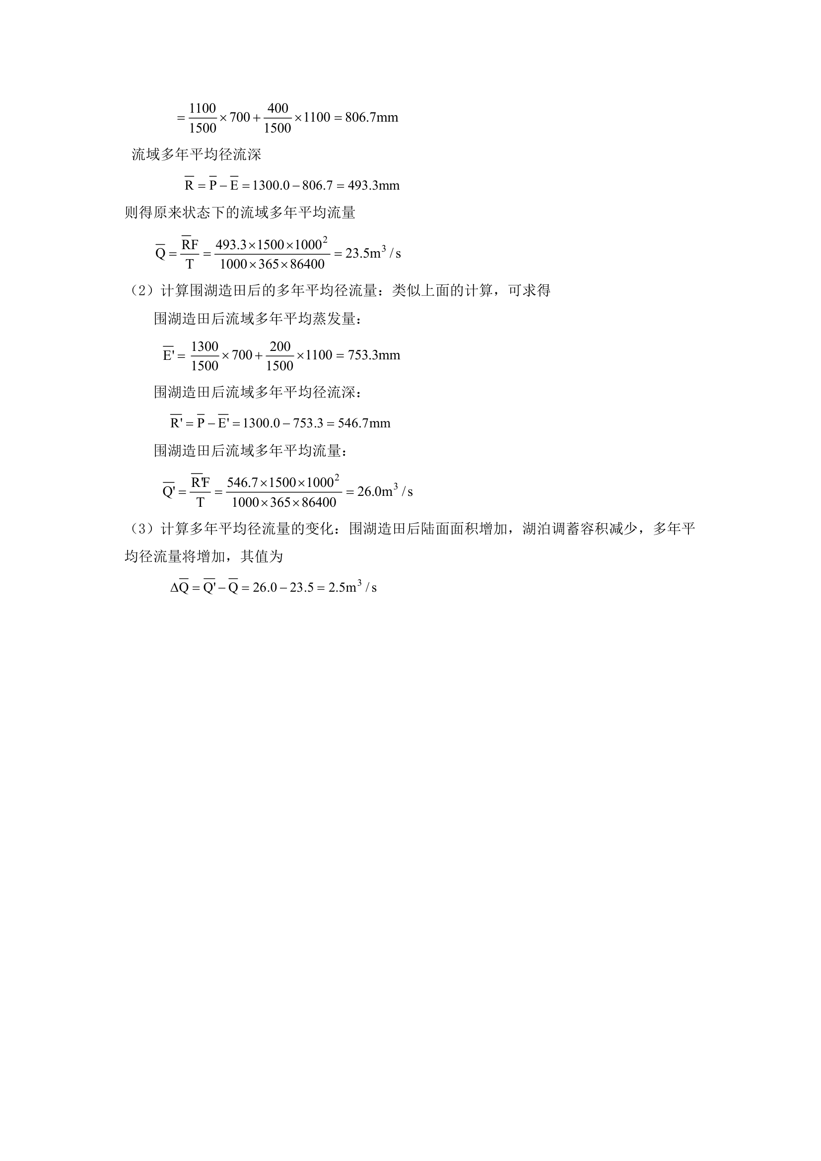 华北水利水电大学工程水文学答案第15页