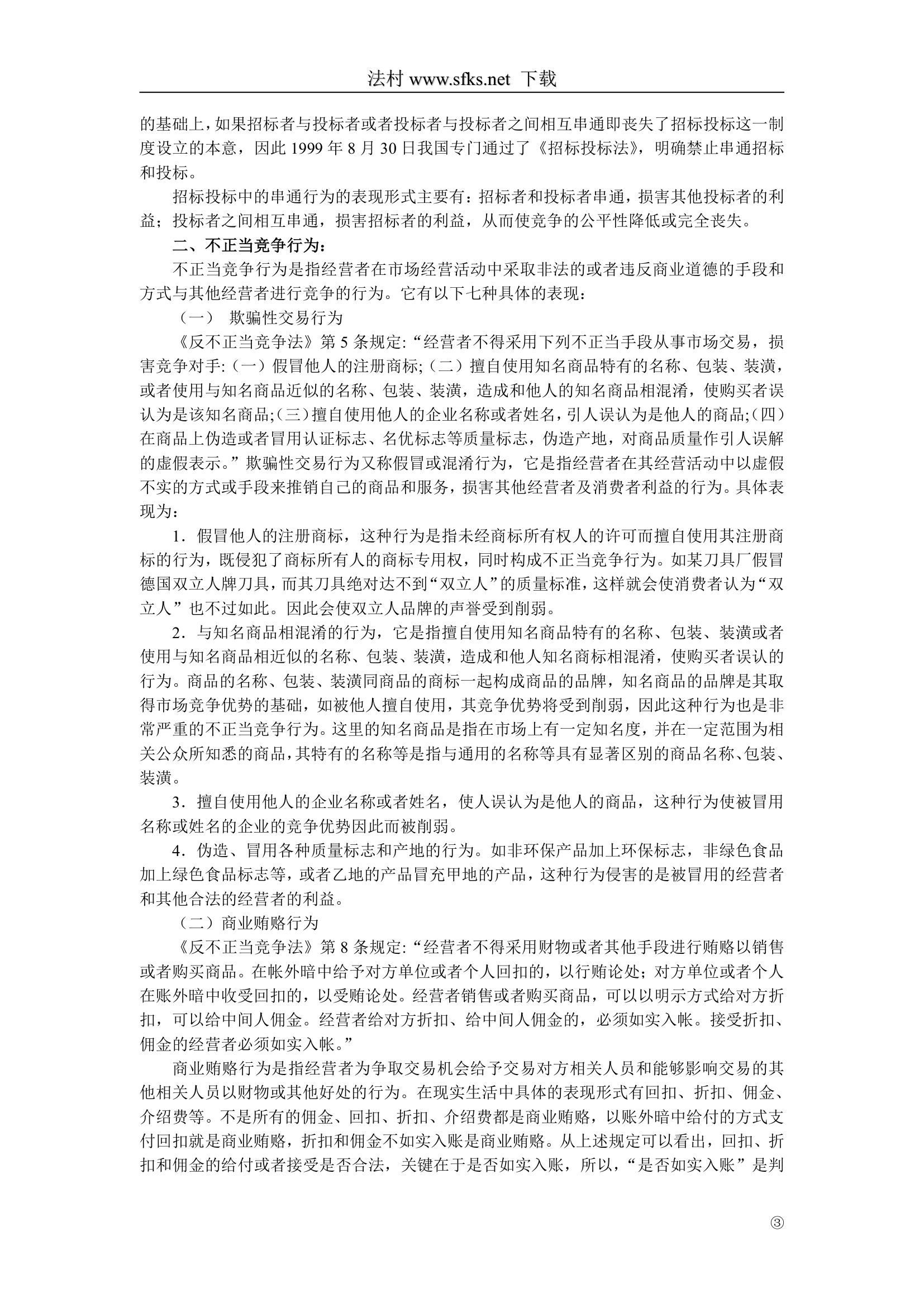 经济法---中国政法大学--司法考试必看第3页