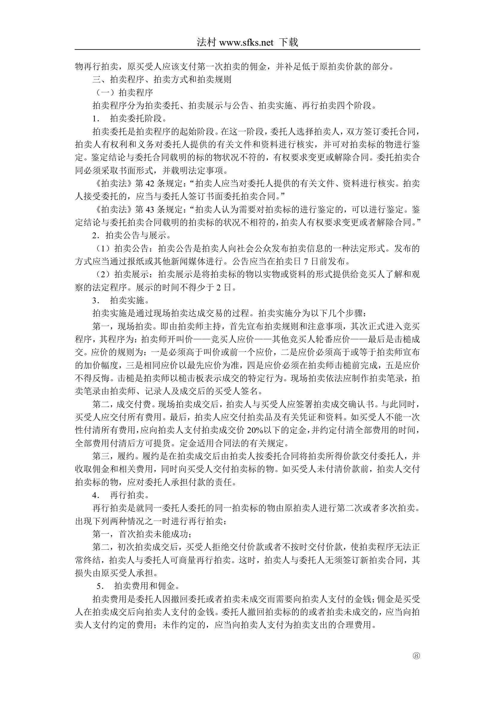 经济法---中国政法大学--司法考试必看第8页