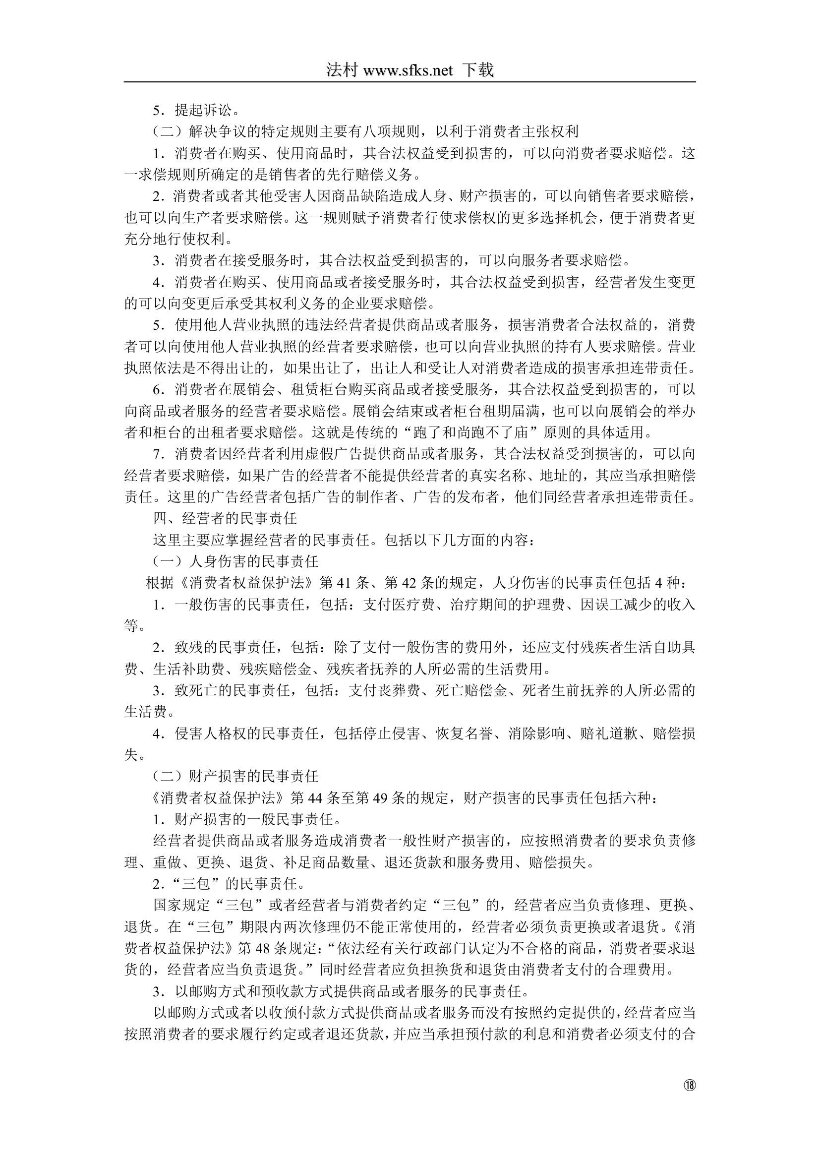 经济法---中国政法大学--司法考试必看第18页