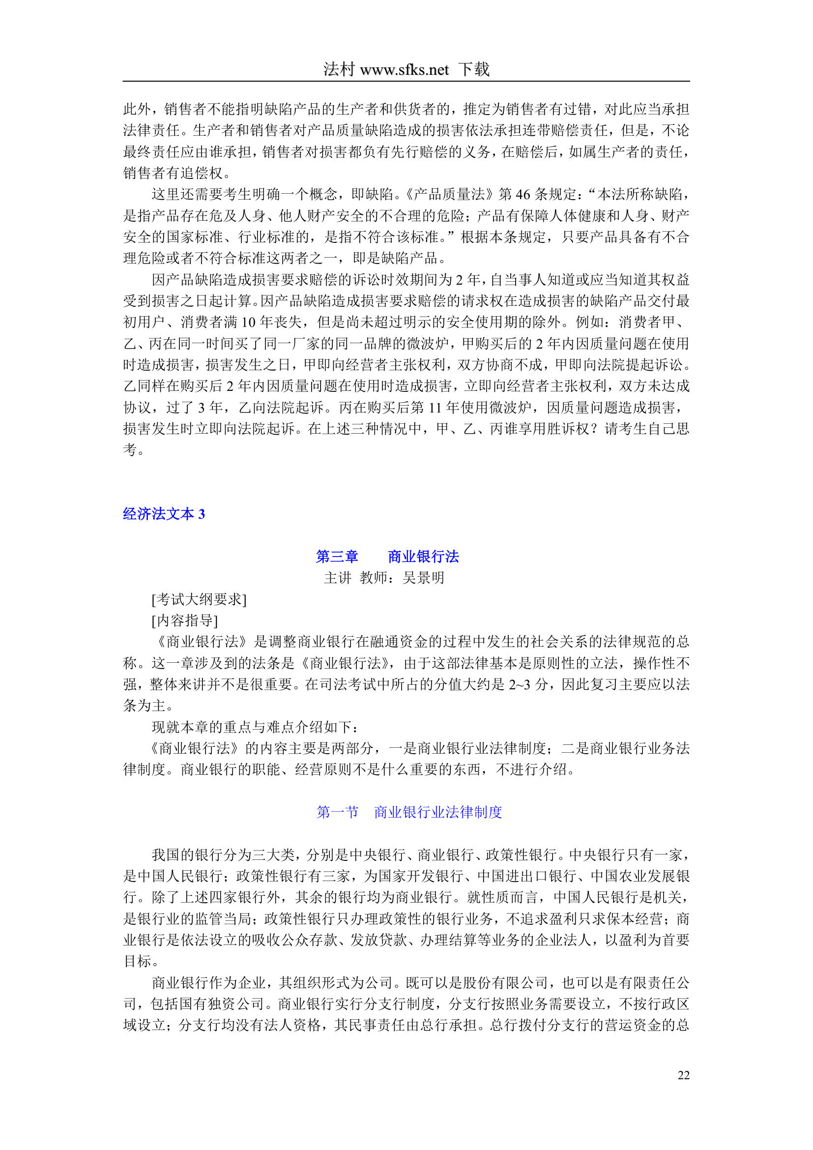 经济法---中国政法大学--司法考试必看第22页