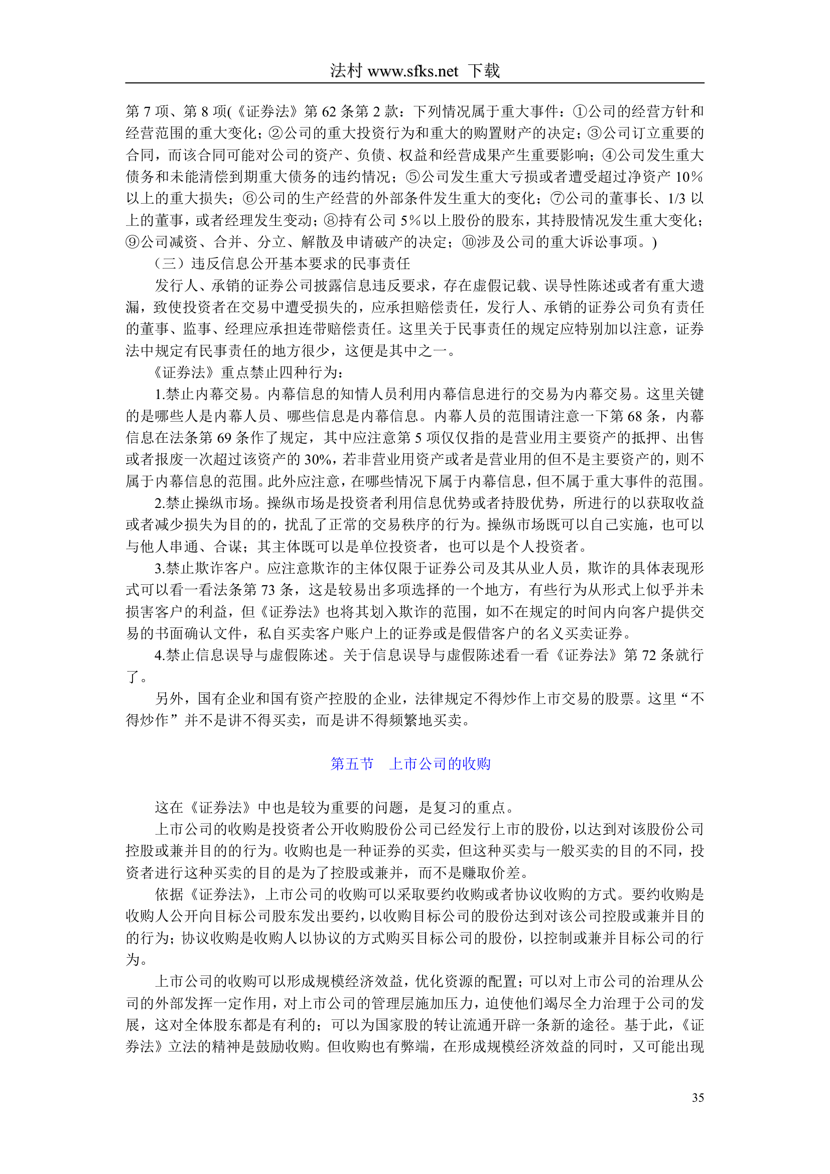 经济法---中国政法大学--司法考试必看第35页