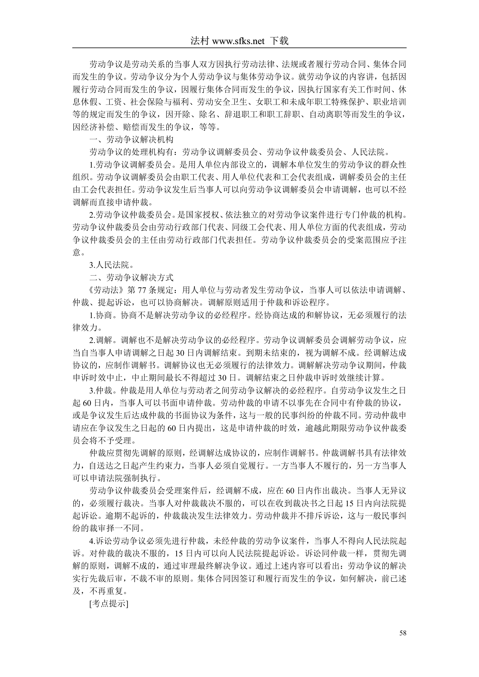 经济法---中国政法大学--司法考试必看第58页