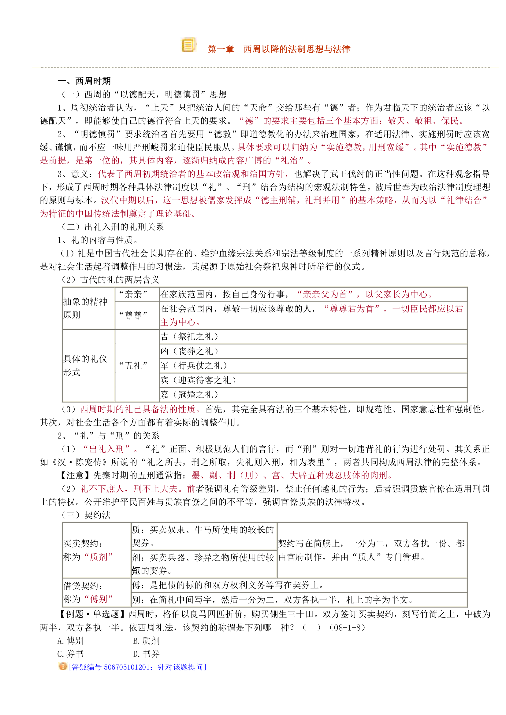 2014司法考试中国法制史竹西君讲义第1页