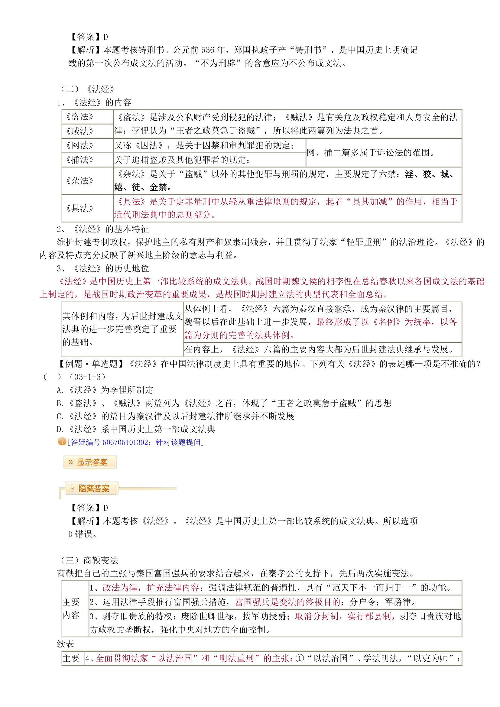 2014司法考试中国法制史竹西君讲义第4页