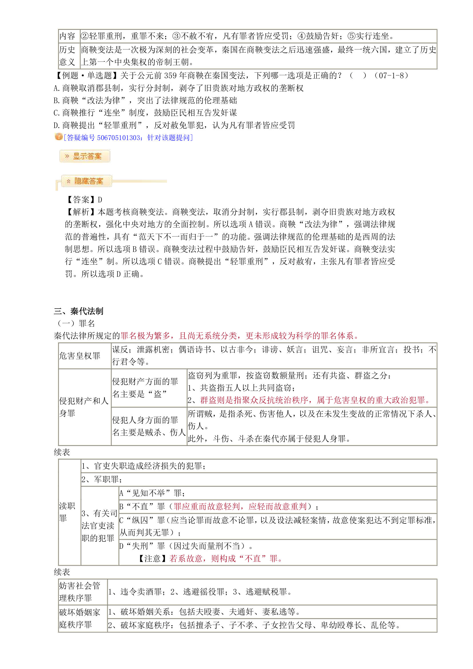 2014司法考试中国法制史竹西君讲义第5页