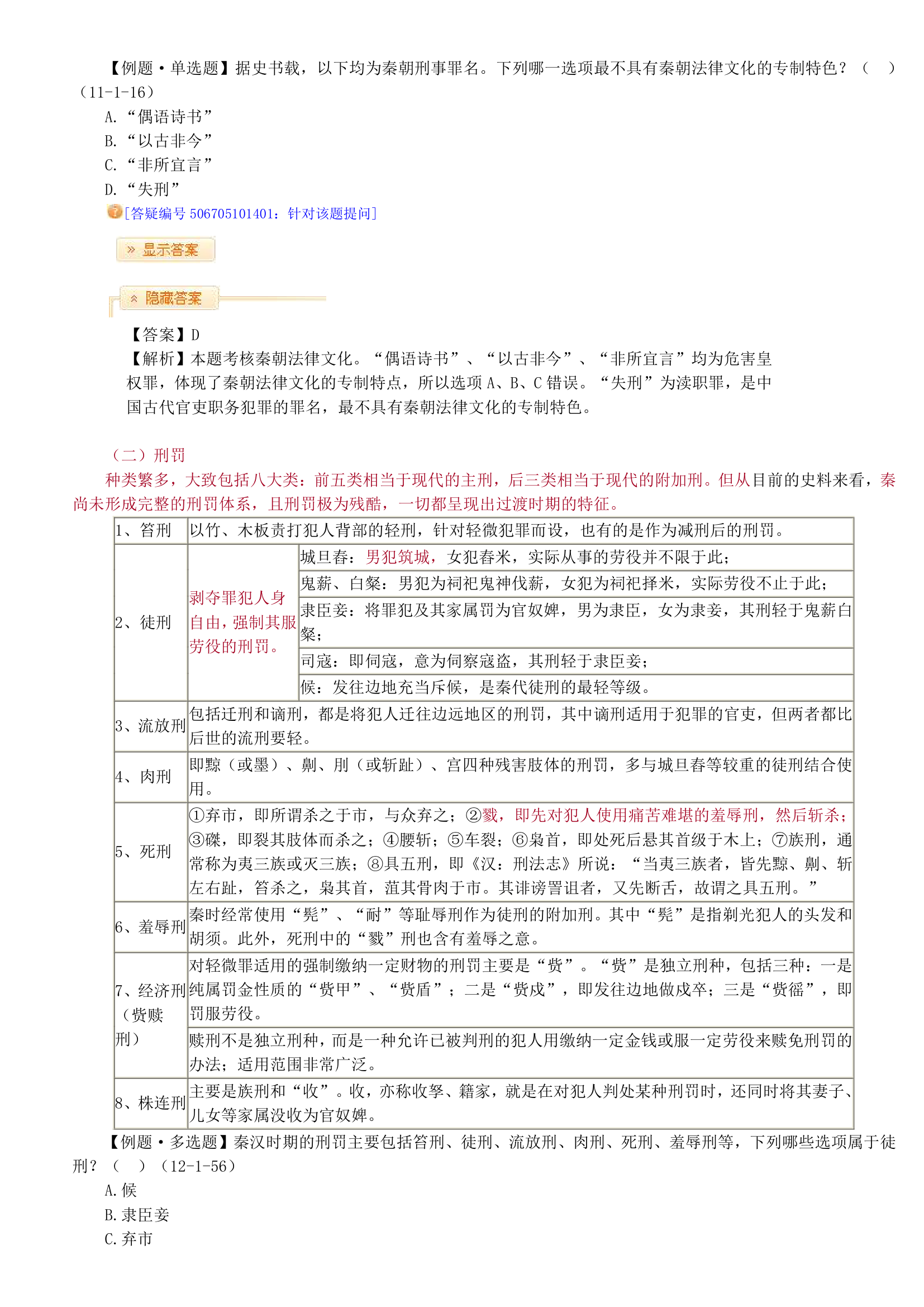 2014司法考试中国法制史竹西君讲义第6页