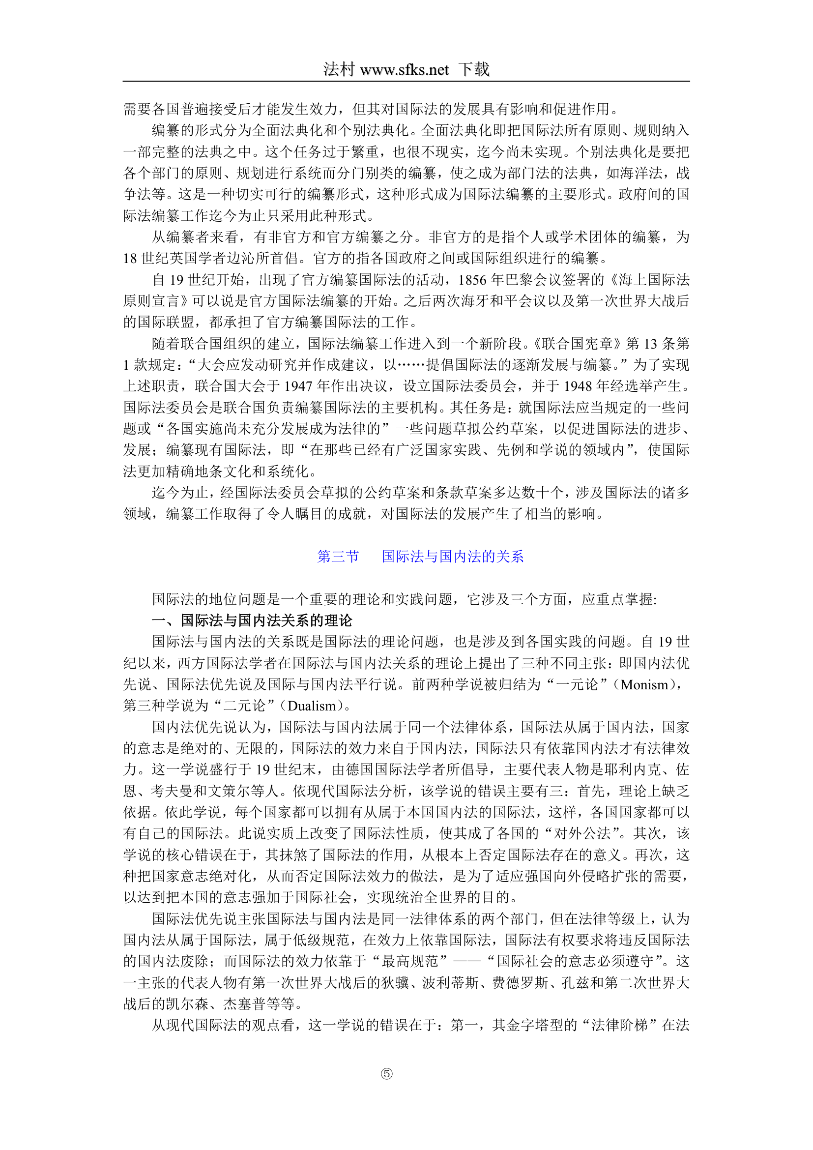 国际法—中国政法大学 司法考试必看(一)第5页