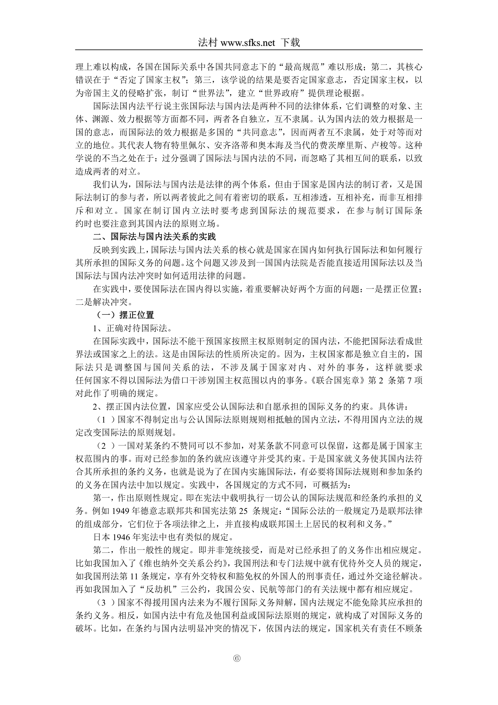 国际法—中国政法大学 司法考试必看(一)第6页