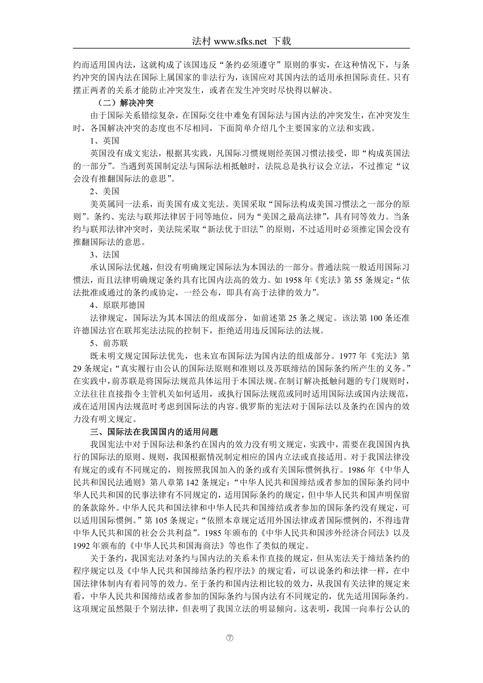 国际法—中国政法大学 司法考试必看(一)第7页