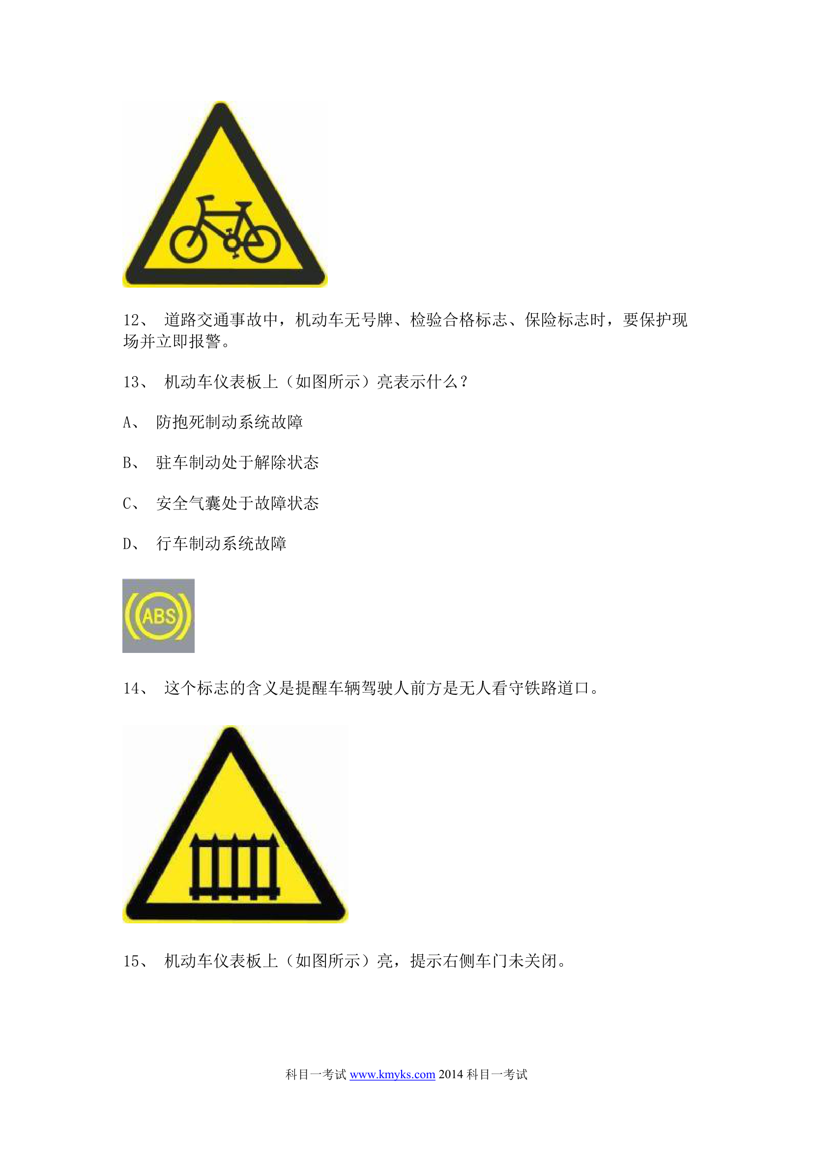 天津市机动车驾驶员理论系统考试第4页