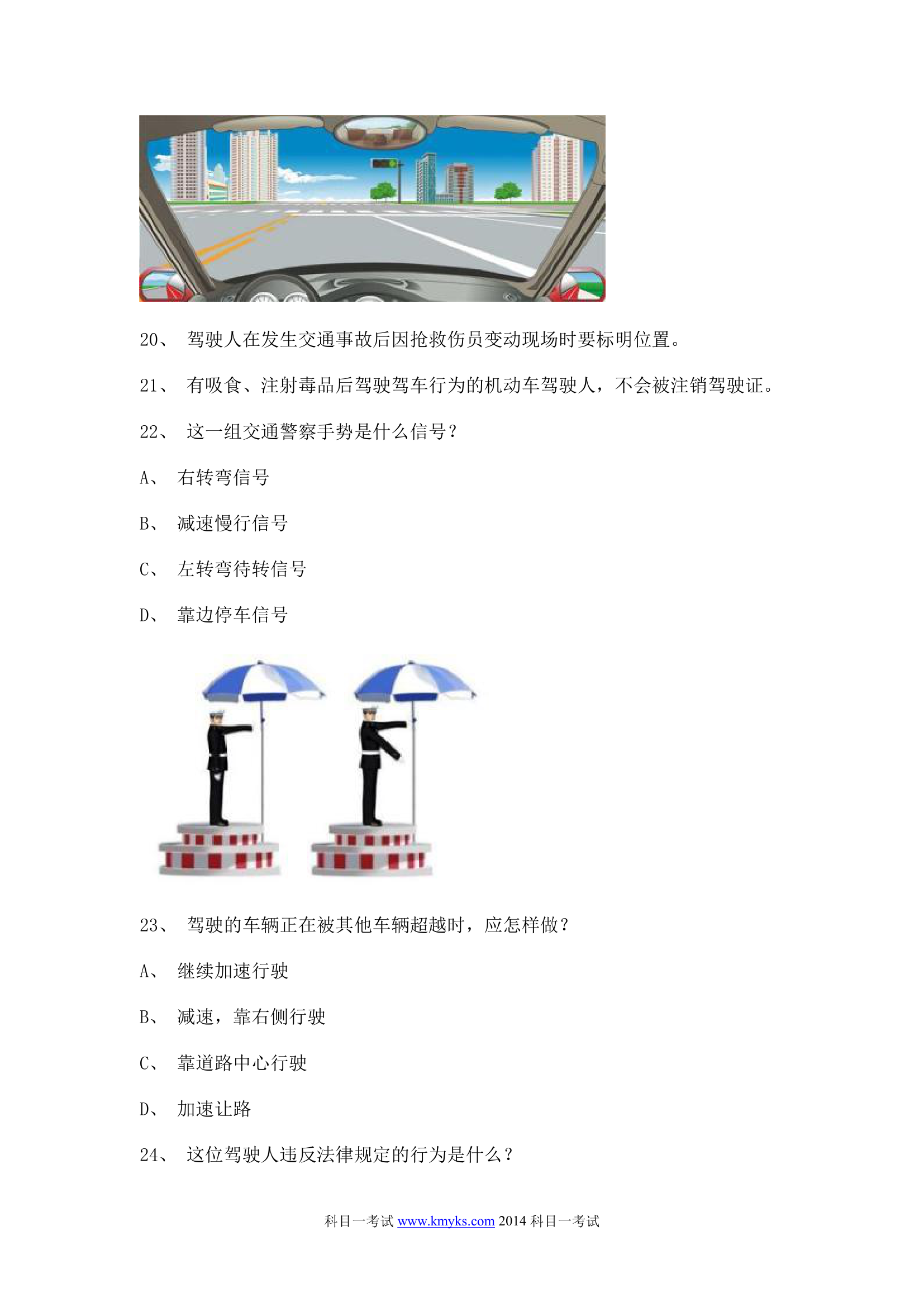 天津市机动车驾驶员理论系统考试第6页