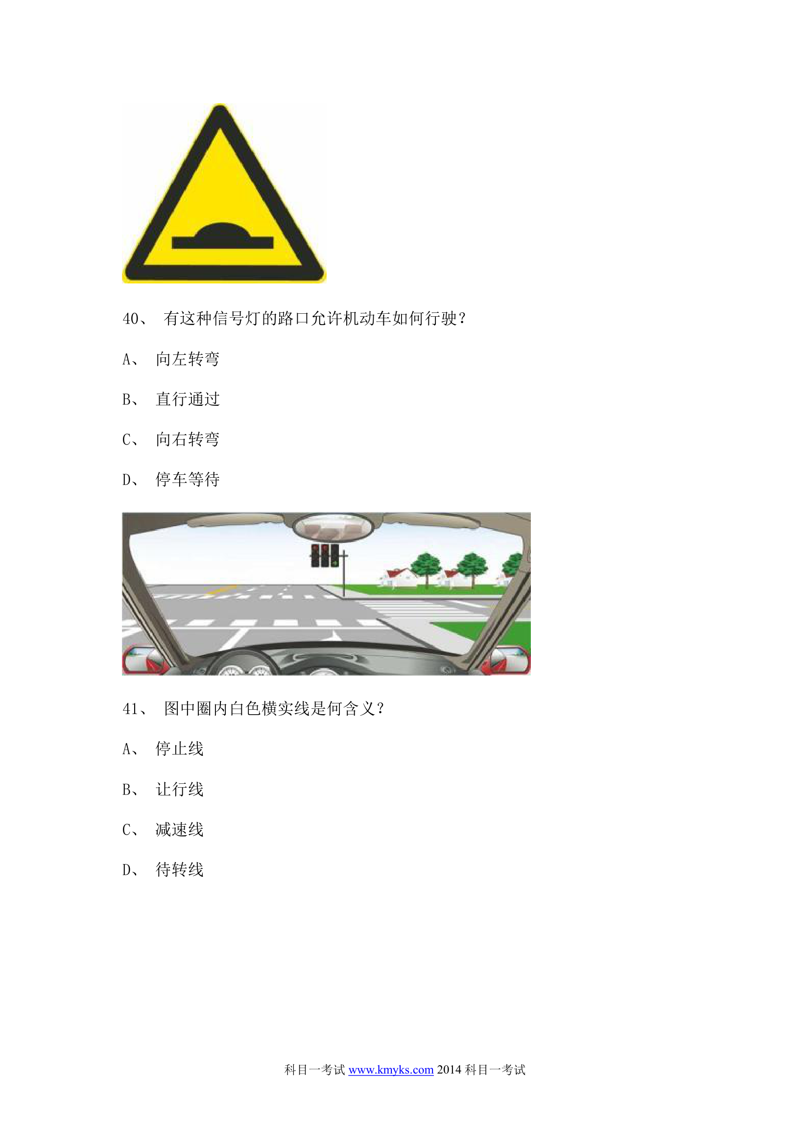 天津市机动车驾驶员理论系统考试第11页