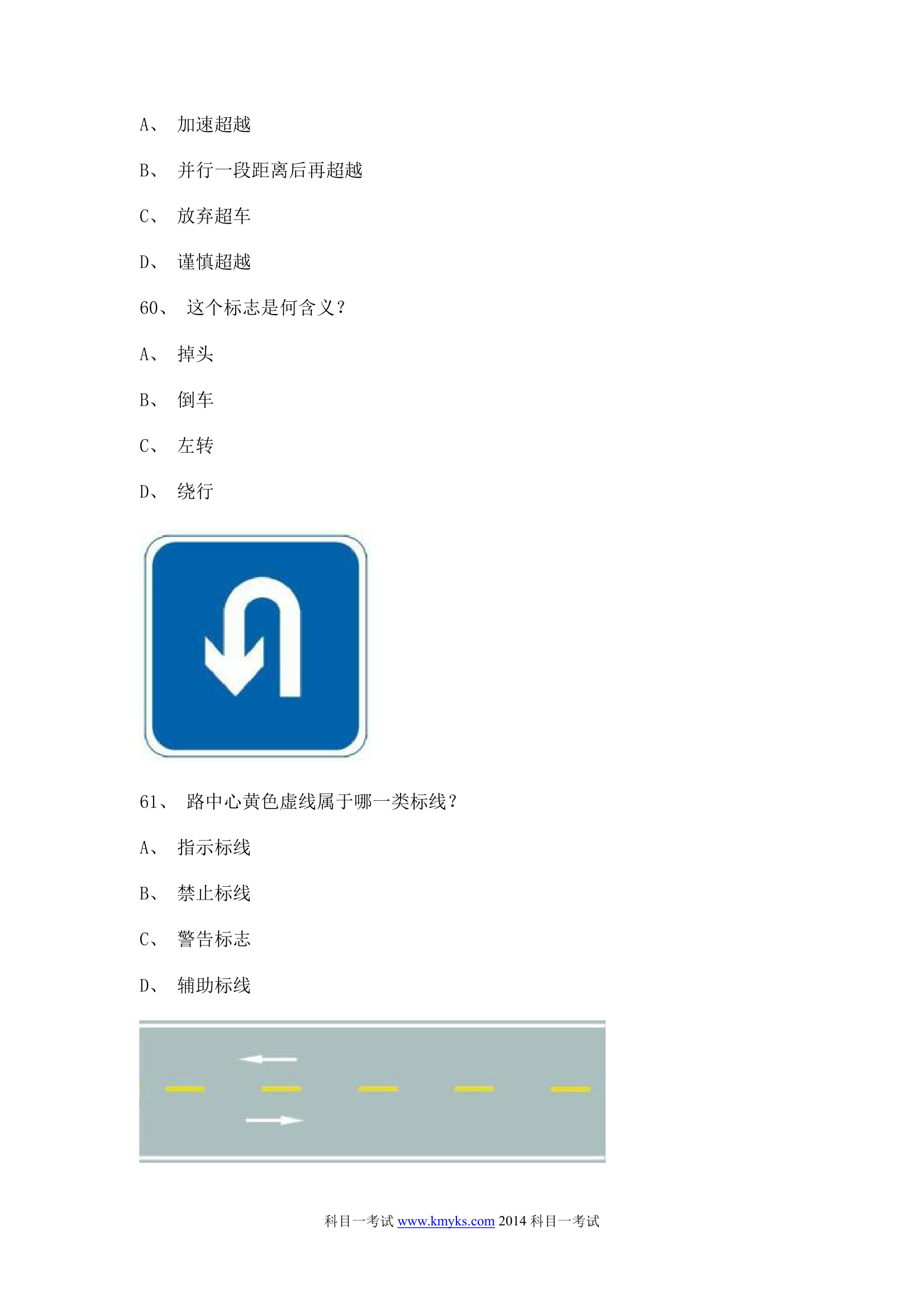 天津市机动车驾驶员理论系统考试第15页