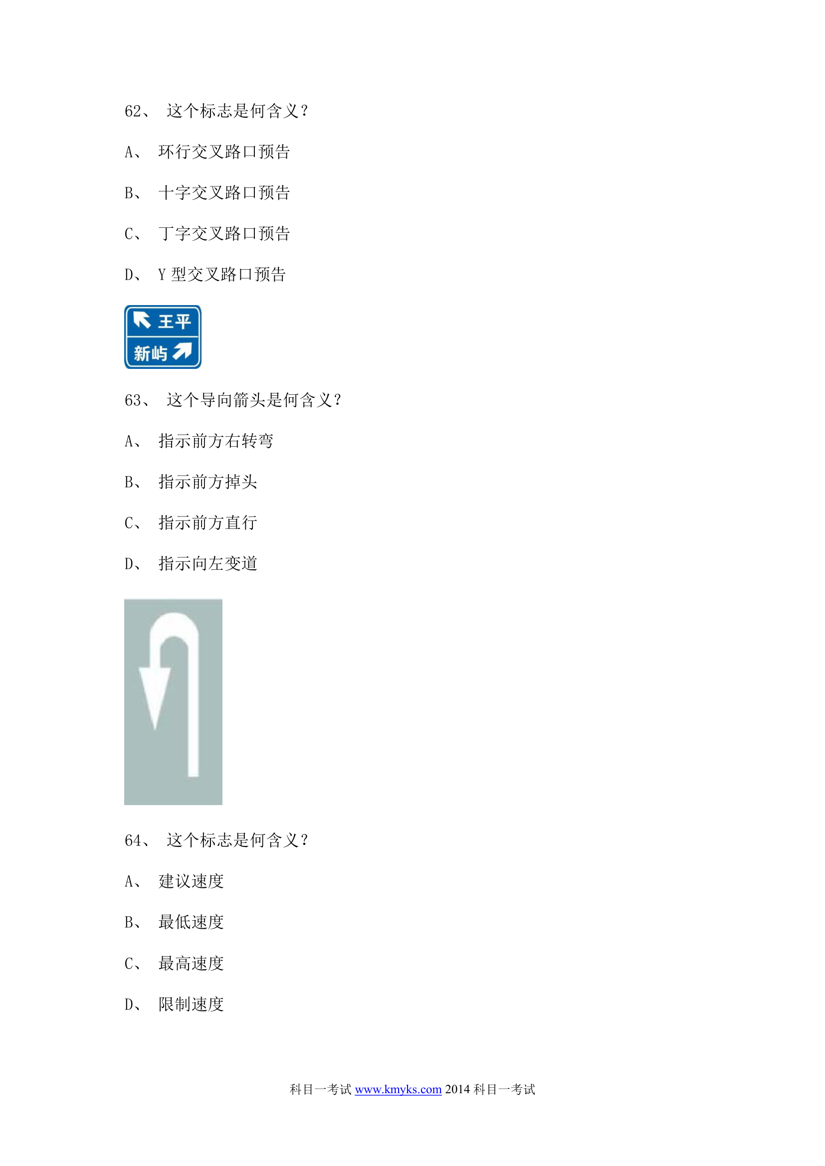 天津市机动车驾驶员理论系统考试第16页