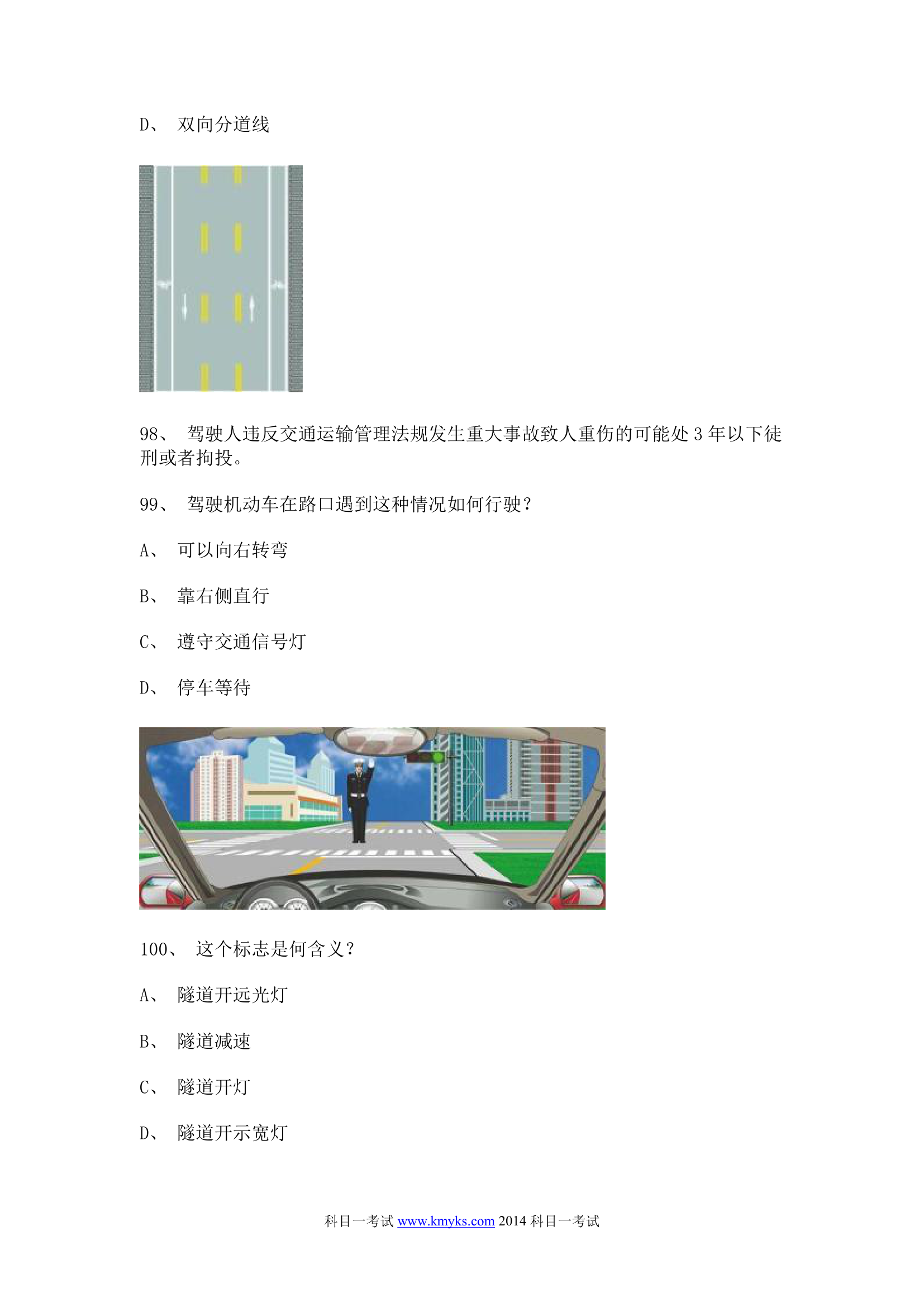 天津市机动车驾驶员理论系统考试第27页