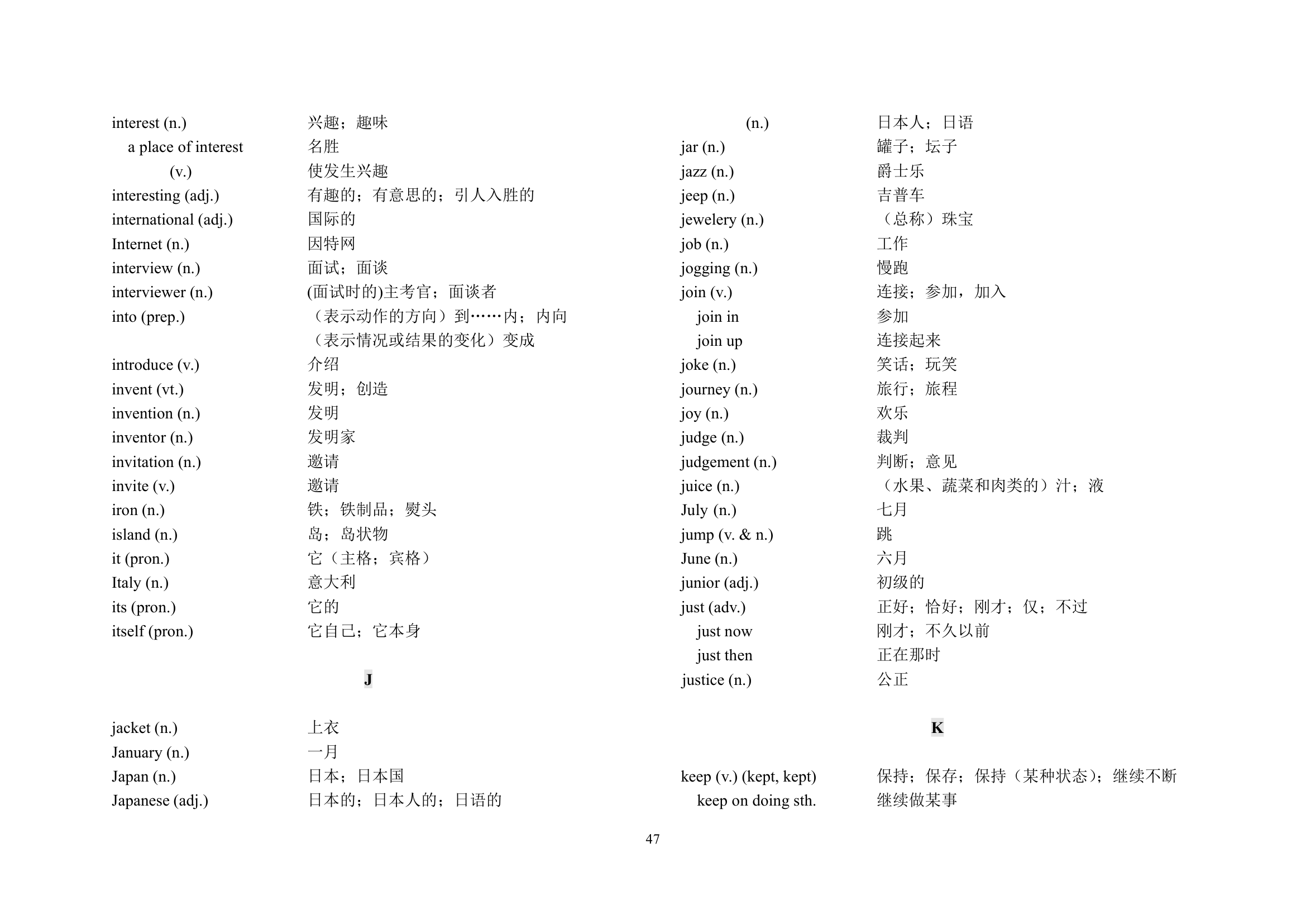 天津市高中学业水平考试考试英语词汇表第24页