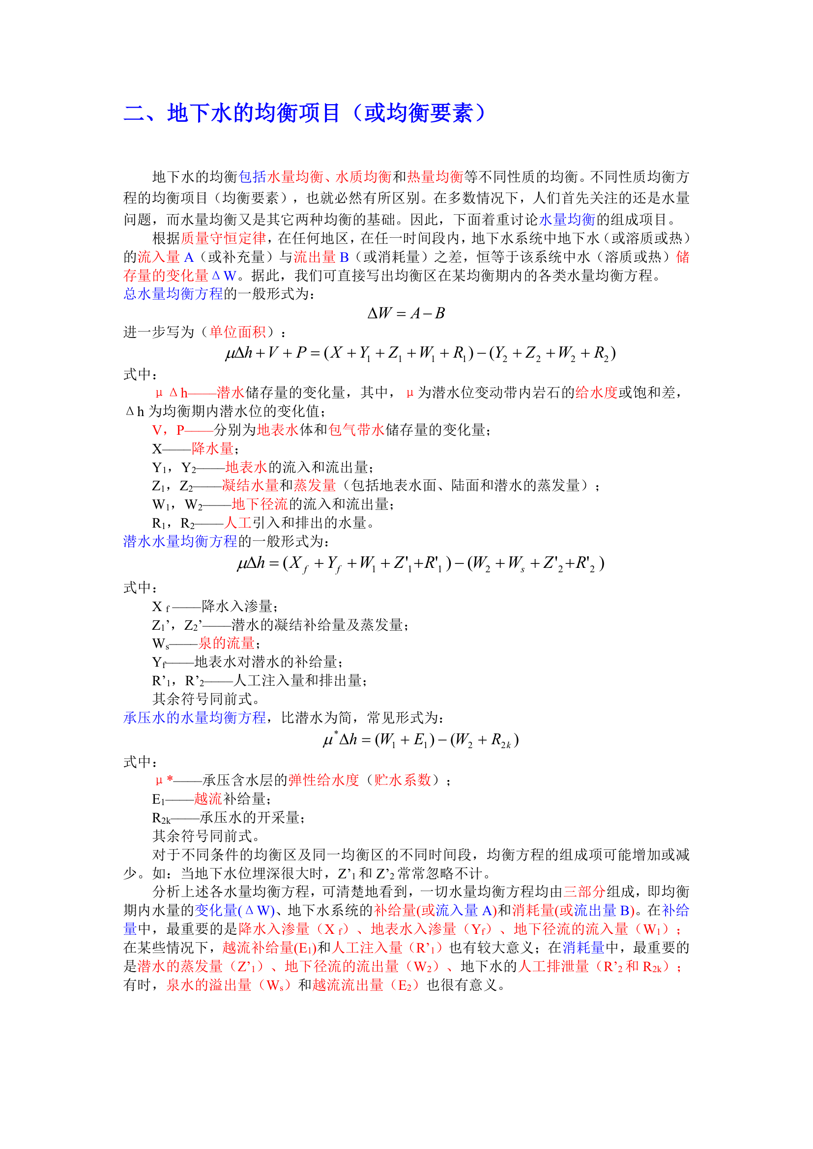 地下水动态与均衡第4页