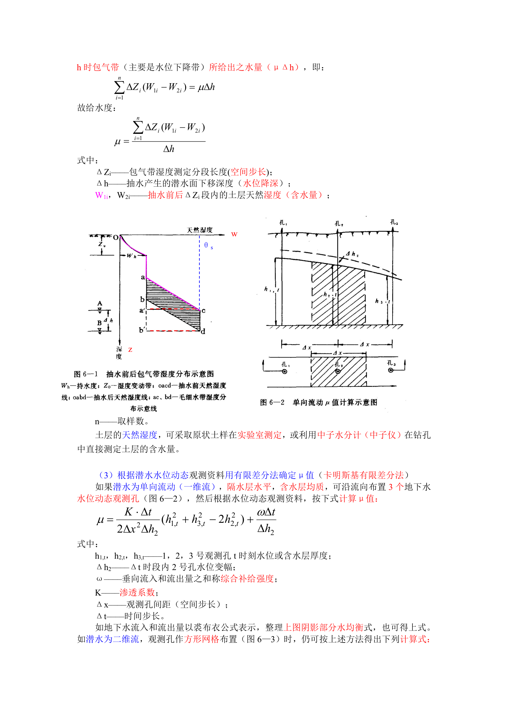 地下水动态与均衡第8页