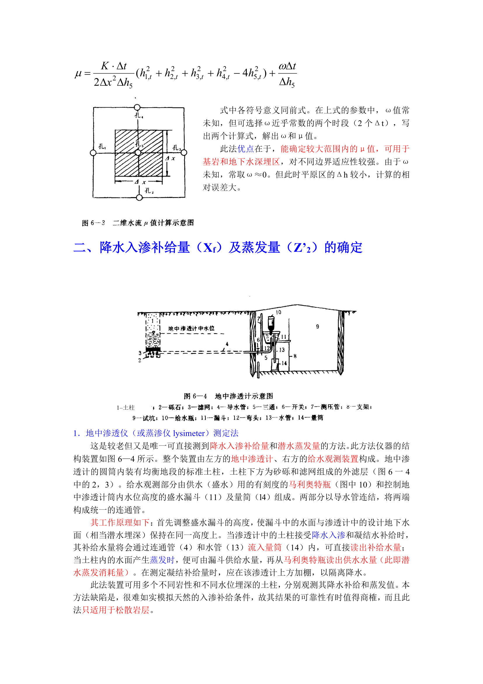 地下水动态与均衡第9页